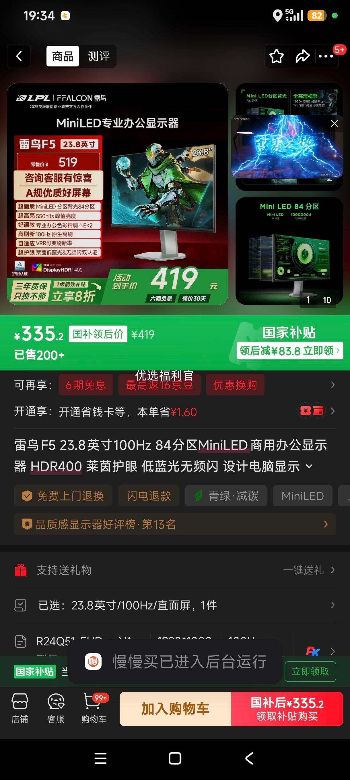 ޵: F5 23.8Ӣ 100Hz MiniLEDʾ HDR400  ƵŻ֤