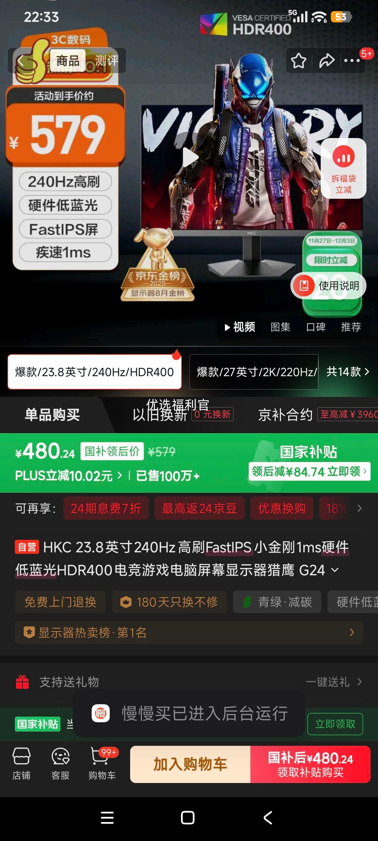 ޵:HKC ӥ G24H3S 23.8Ӣ 240Hz FastIPS 1ms HDR400 羺ʾŻ֤