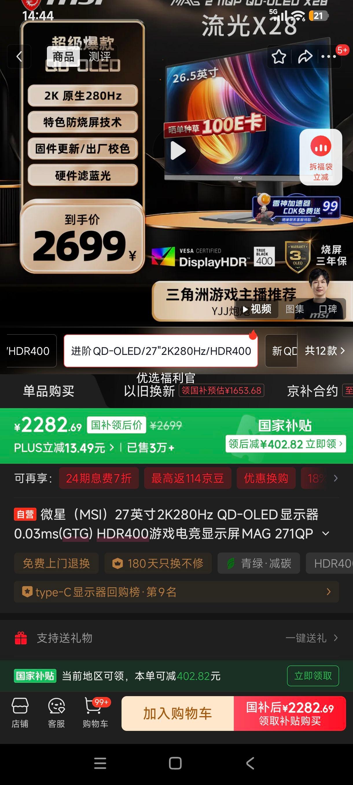 ޵:΢ MAG 271QP QD-OLED ʾ 27Ӣ 2K 280Hz HDR400 0.03ms(GTG) Ϸ羺Ż֤