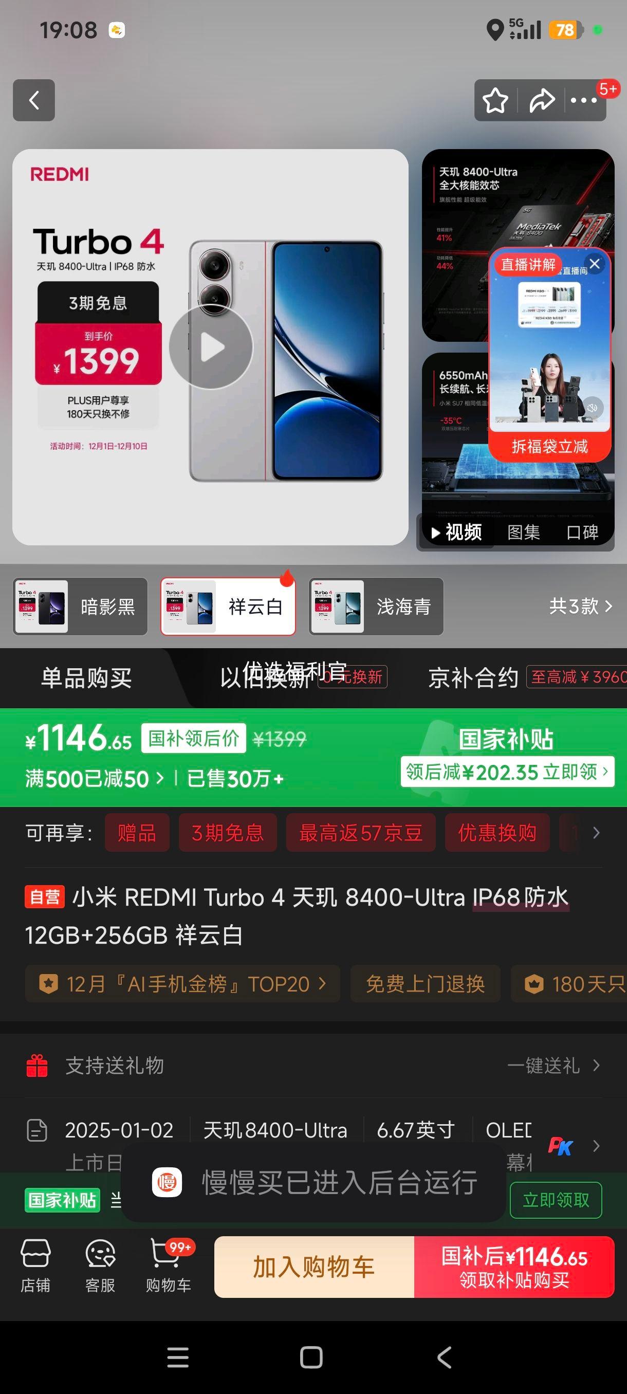 ٽۡ޵:С Redmi Turbo4 ֻ ư 12+256GŻ֤