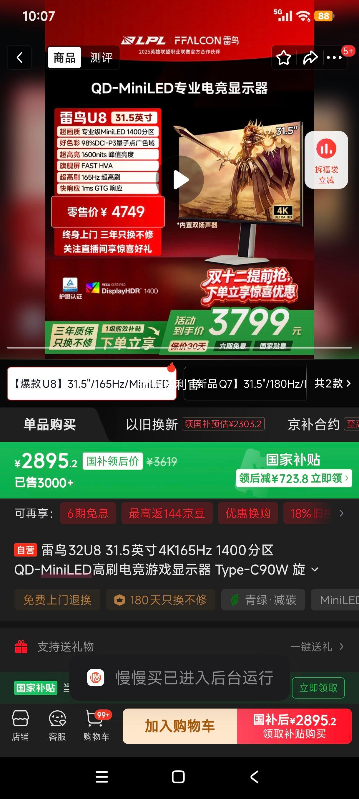 ޵: 32U8 31.5Ӣ4K165Hz QD-MiniLED羺ʾ Type-C90W תŻ֤