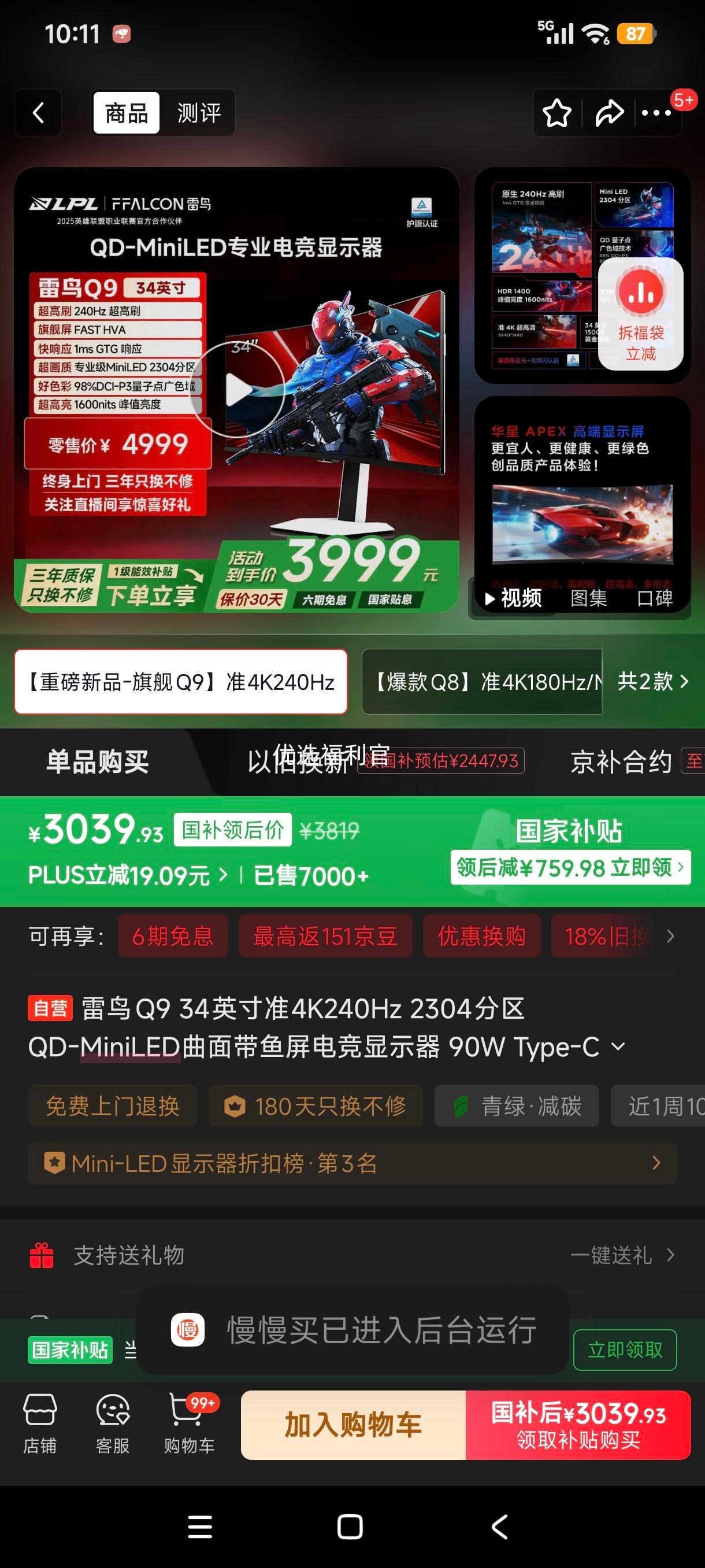 ٽۡ޵: Q9 34Ӣ׼4K240Hz 2304 QD-MiniLED羺ʾ 90W Type-C ˫Ż֤