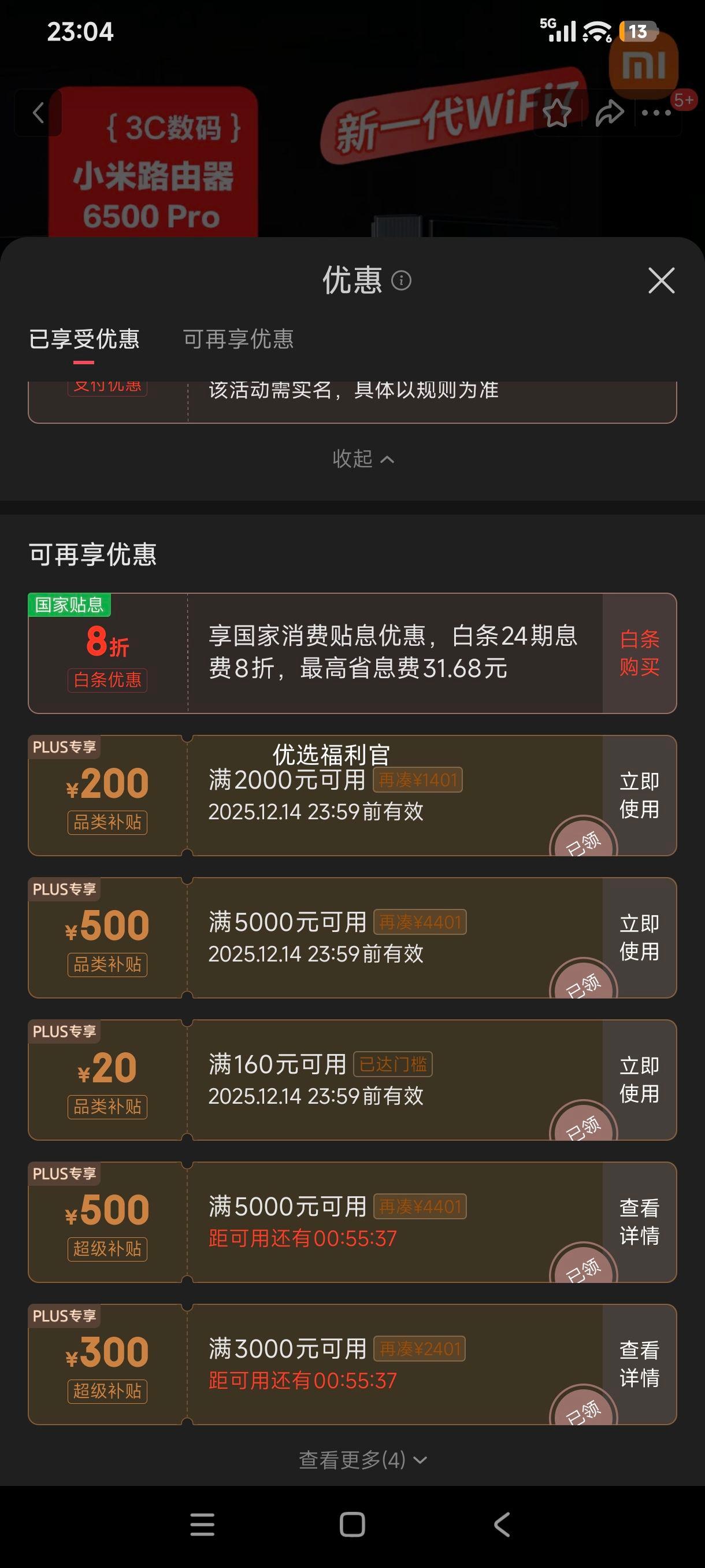 ٽۡ޵:С 6500 Pro · ͨ4˴ 6500Ż֤