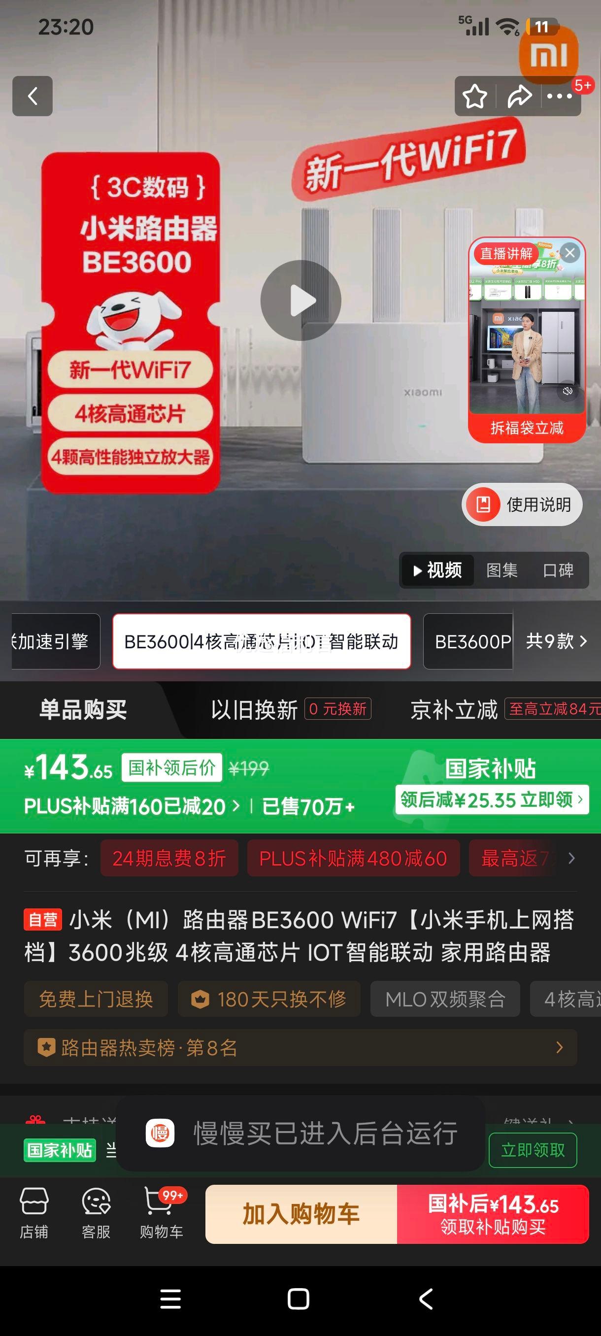 ޵:С BE3600 WiFi7 · 4˸ͨоƬ IOT ·Ż֤