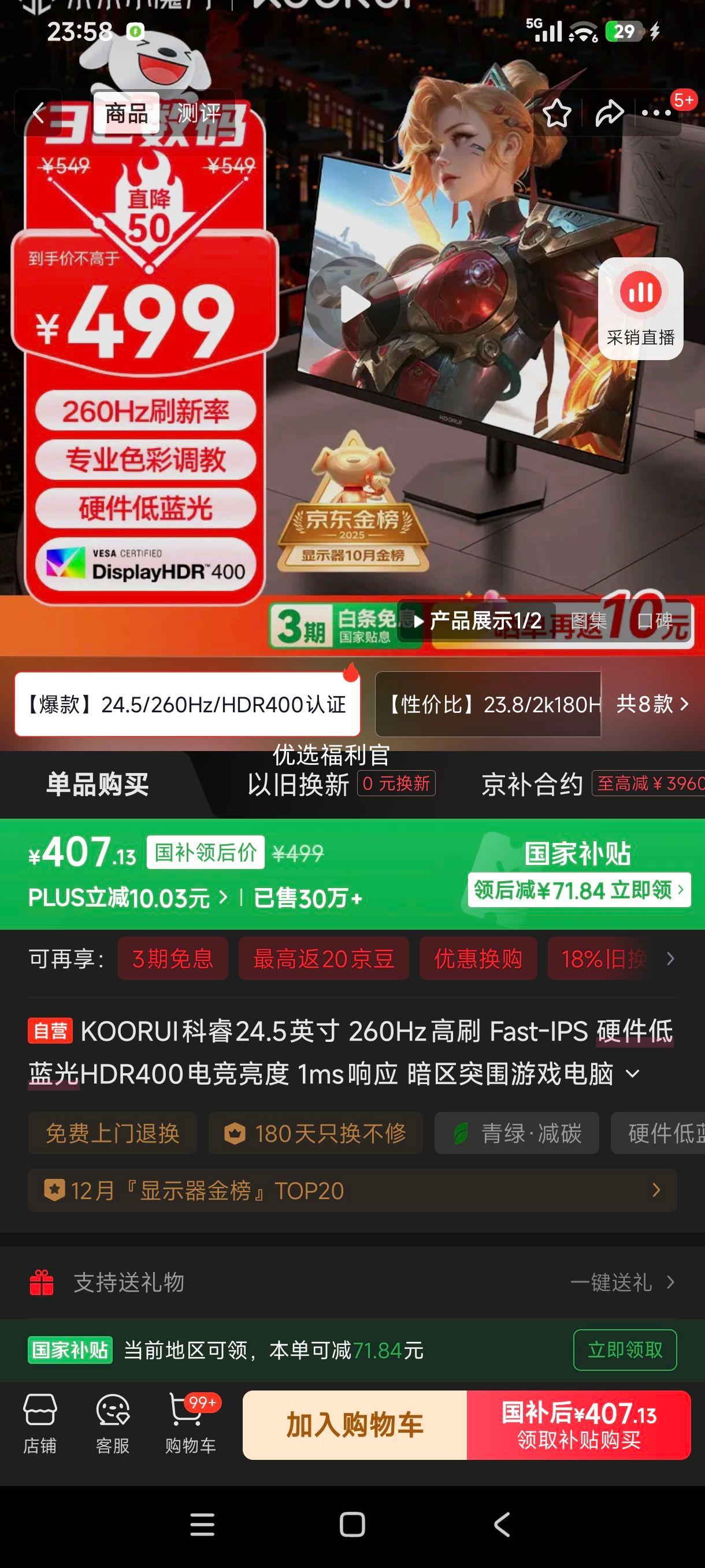 ٽۡ޵:KOORUI X5 24.5Ӣ 260Hz Fast-IPS HDR400 1msӦ 羺ʾ ӲŻ֤