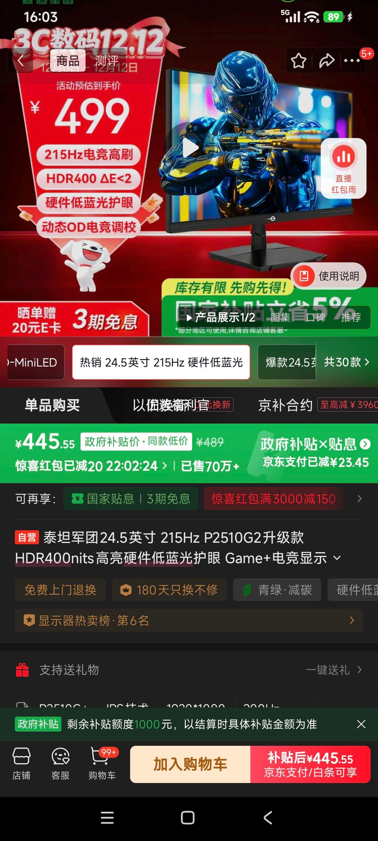 ޵:̩̹ P2510G+ 24.5Ӣ 215Hz HDR400nits ۵羺ʾŻ֤