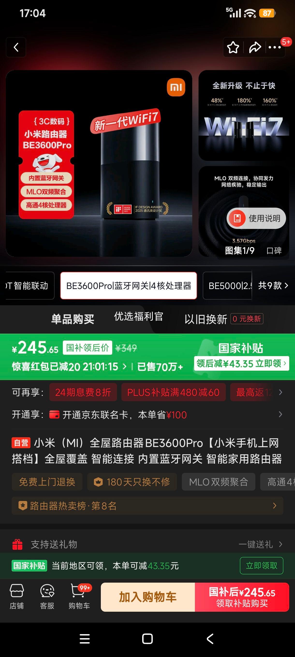 ٽۡ޵:С BE3600Pro ȫ· ܼ  ȫݸŻ֤