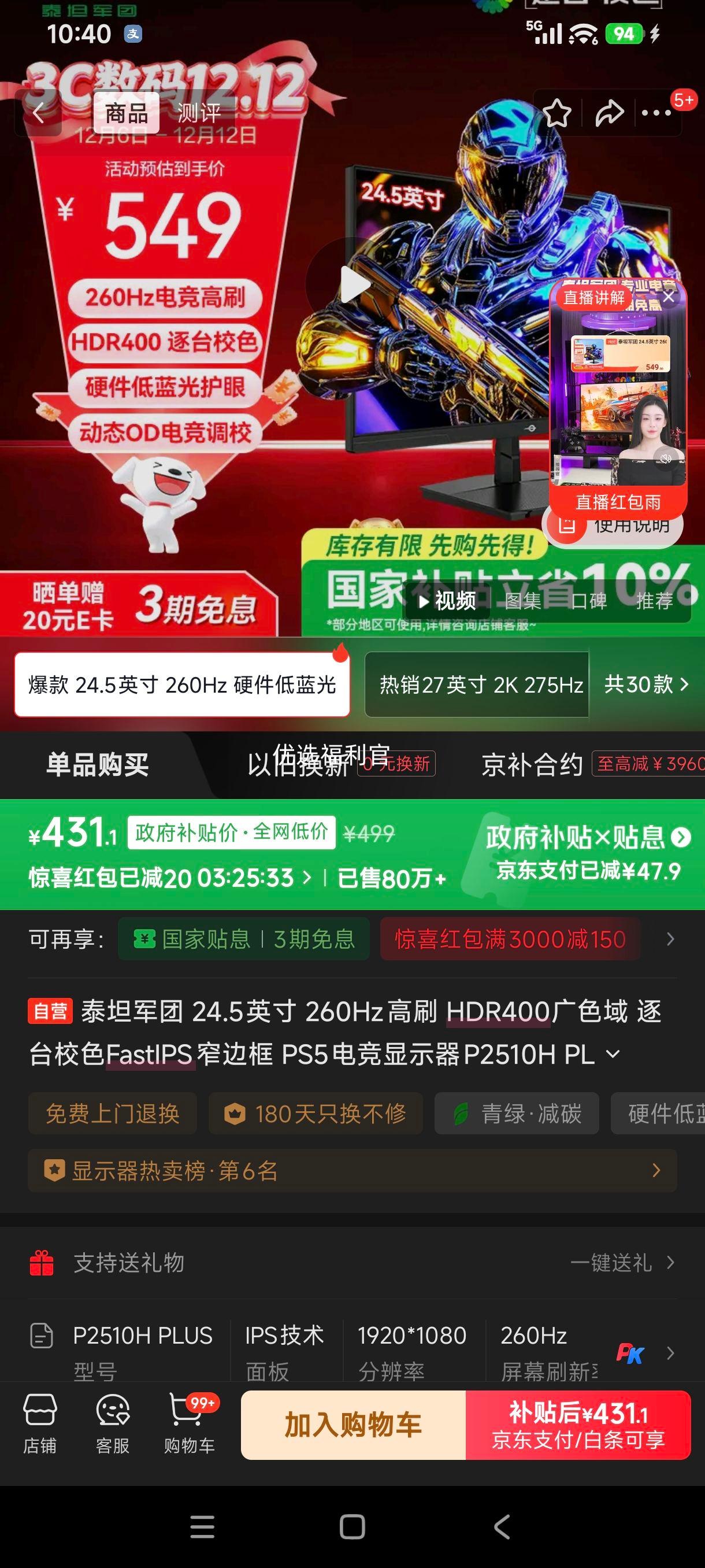 ٽۡ޵:̩̹ P2510H PLUS 24.5Ӣ 260Hz HDR400 FastIPS羺ʾŻ֤