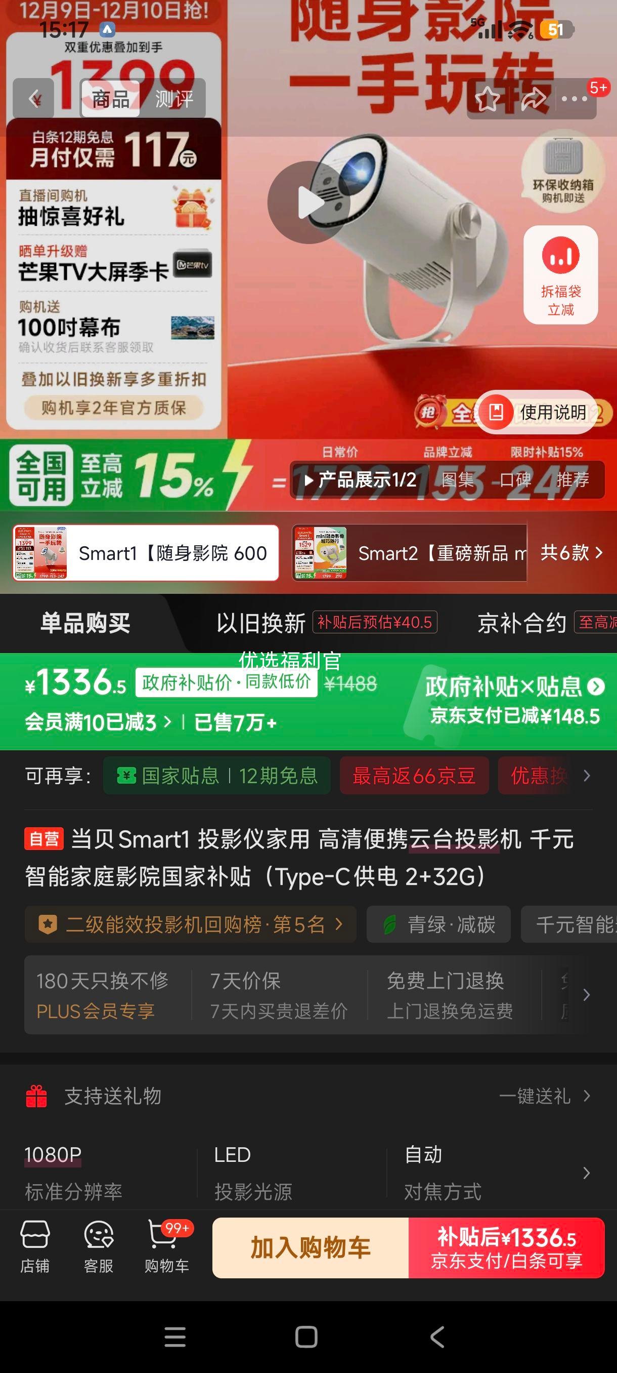 ޵: Smart1 ͶӰ øЯ̨ͶӰ 2+32G Type-CŻ֤