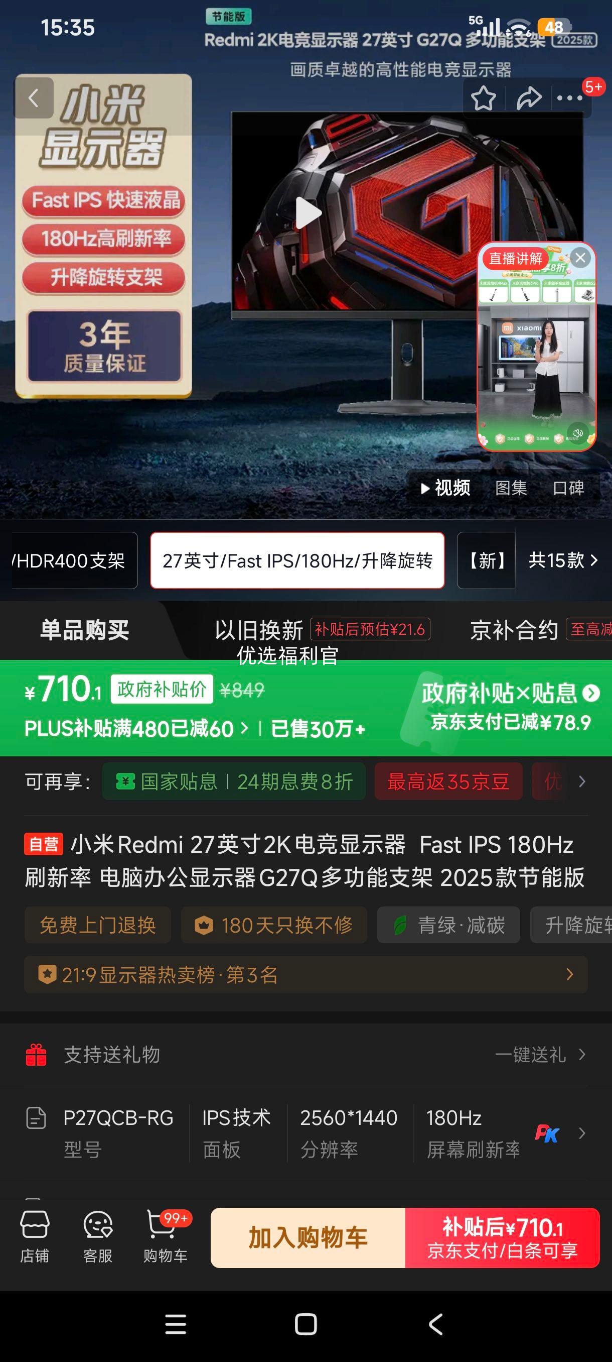 �޵���:С�� Redmi G27Q 27Ӣ��2K�羺��ʾ�� Fast IPS 180Hz ���ܰ��Ż�֤��