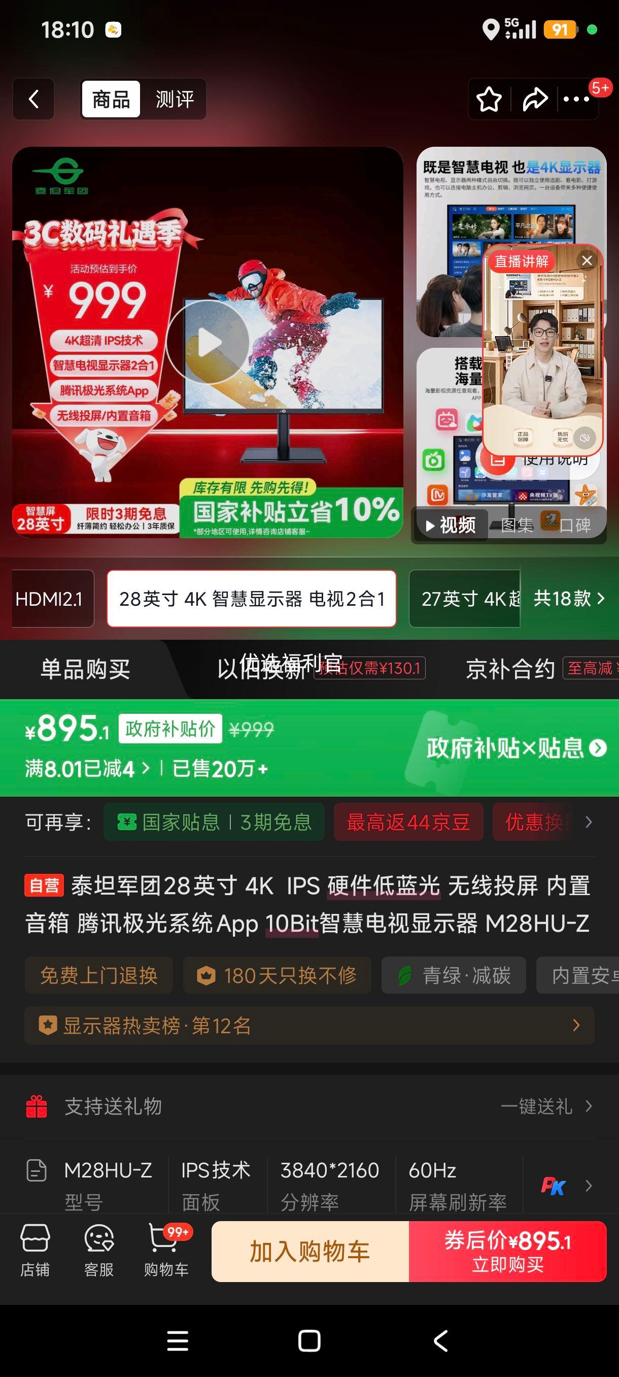 �޵���:̩̹����28Ӣ�� 4K  IPS Ӳ�������� ����Ͷ�� �������� ��Ѷ����ϵͳApp 10Bit�ǻ۵�����ʾ�� M28HU-Z�Ż�֤��