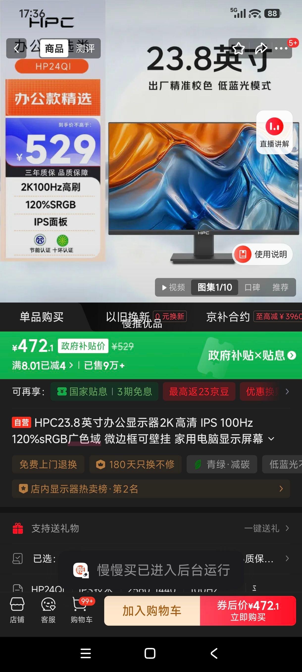 �޵���:HPC 23.8Ӣ�� 2K IPS 100Hz 120%sRGB ΢�߿� �ɱڹ� HP24QI �칫��ʾ���Ż�֤��