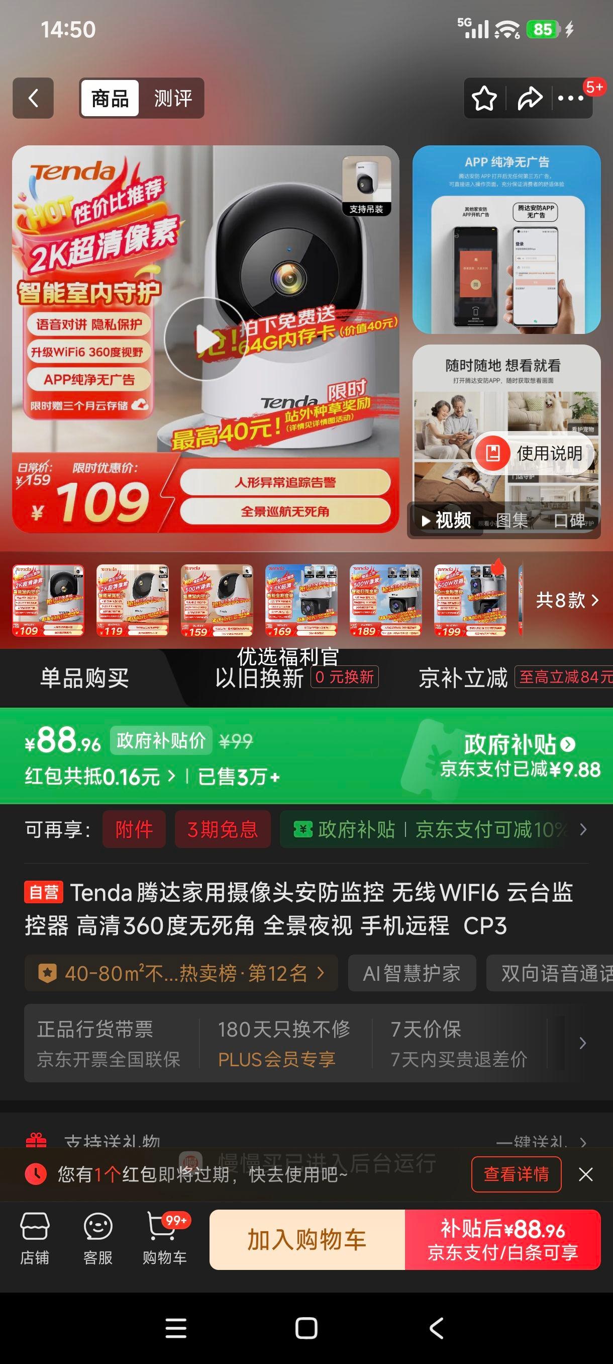 �޵���:Tenda CP3 ��������ͷ ����WIFI6 ��̨��� ����360��ȫ��ҹ�� �ֻ�Զ���Ż�֤��