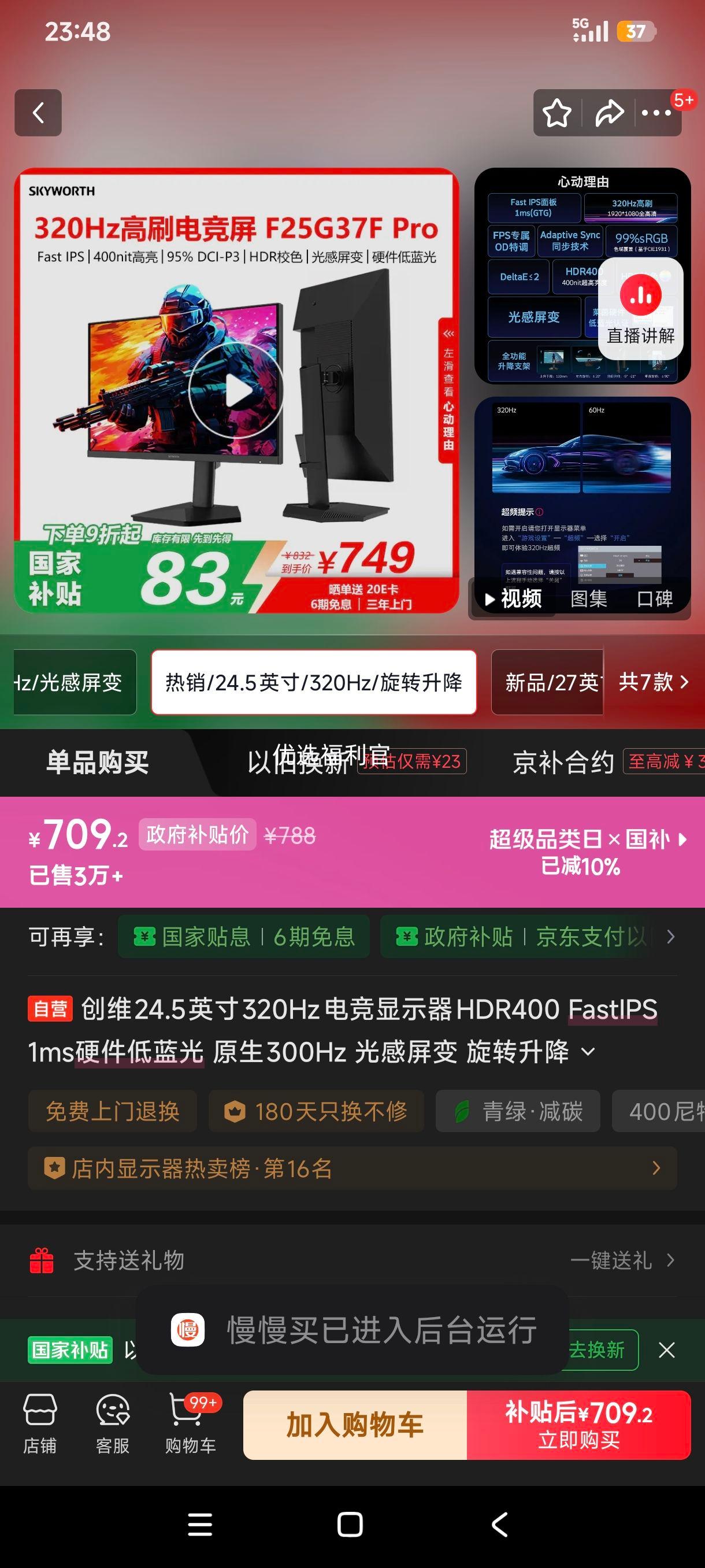 �޵���:��ά F25G37F Pro 24.5Ӣ��320Hz�羺��ʾ�� HDR400 FastIPS 1ms������ ԭ��300Hz ������� ��ת�����Ż�֤��