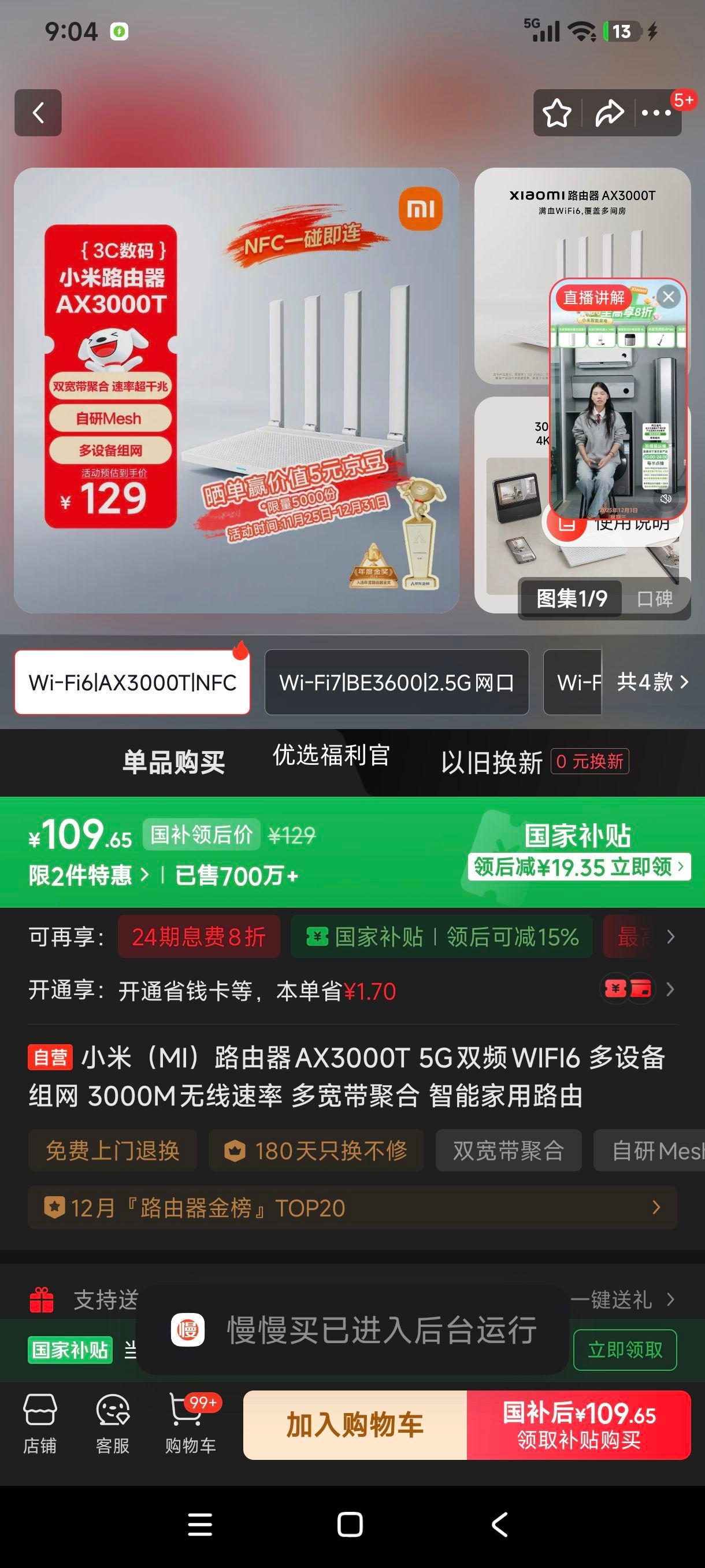 �ٽ��ۡ��޵���:С�� AX3000T WIFI6 ˫Ƶ·���� 2.5G�����Ż�֤��