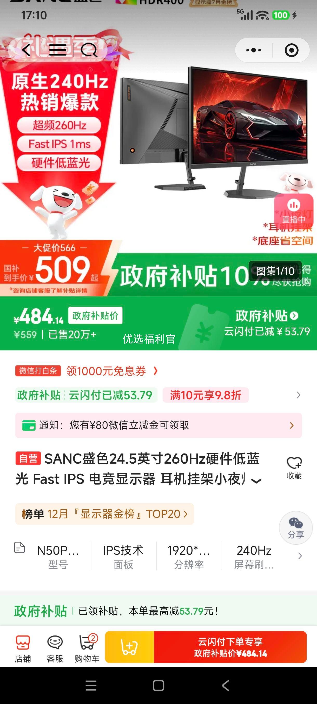 �ٽ��ۡ��޵���:sanc ʢɫ N50Pro6 24.5Ӣ����ʾ�� 260Hz�Ż�֤��