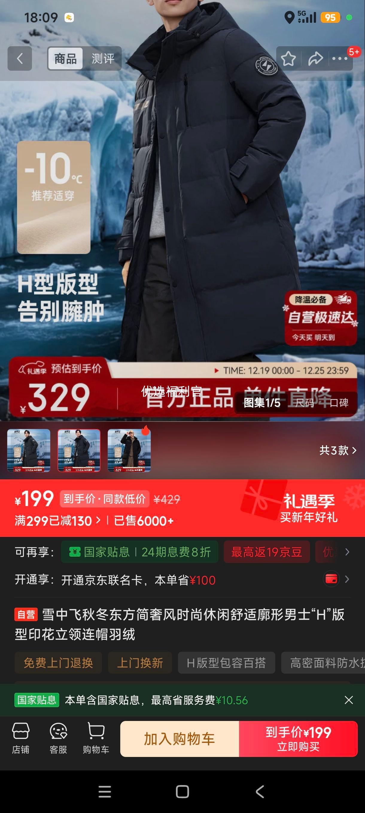 ѩ�з� ��ʿ��H������ӡ��������ñ���޷� �ﶬ�������ݷ�ʱ���������� ��������Ż�֤��