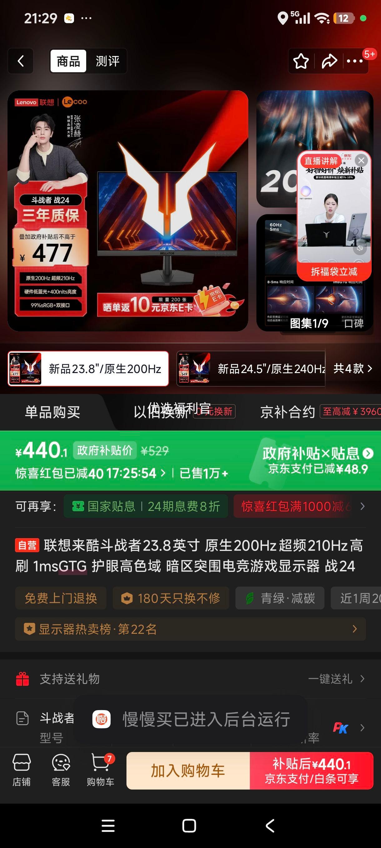 �޵���:���� ���ᶷս��23.8Ӣ�� 200Hz��Ƶ210Hz 1msGTG ���۸�ɫ�� �羺��ʾ�� ս24�Ż�֤��