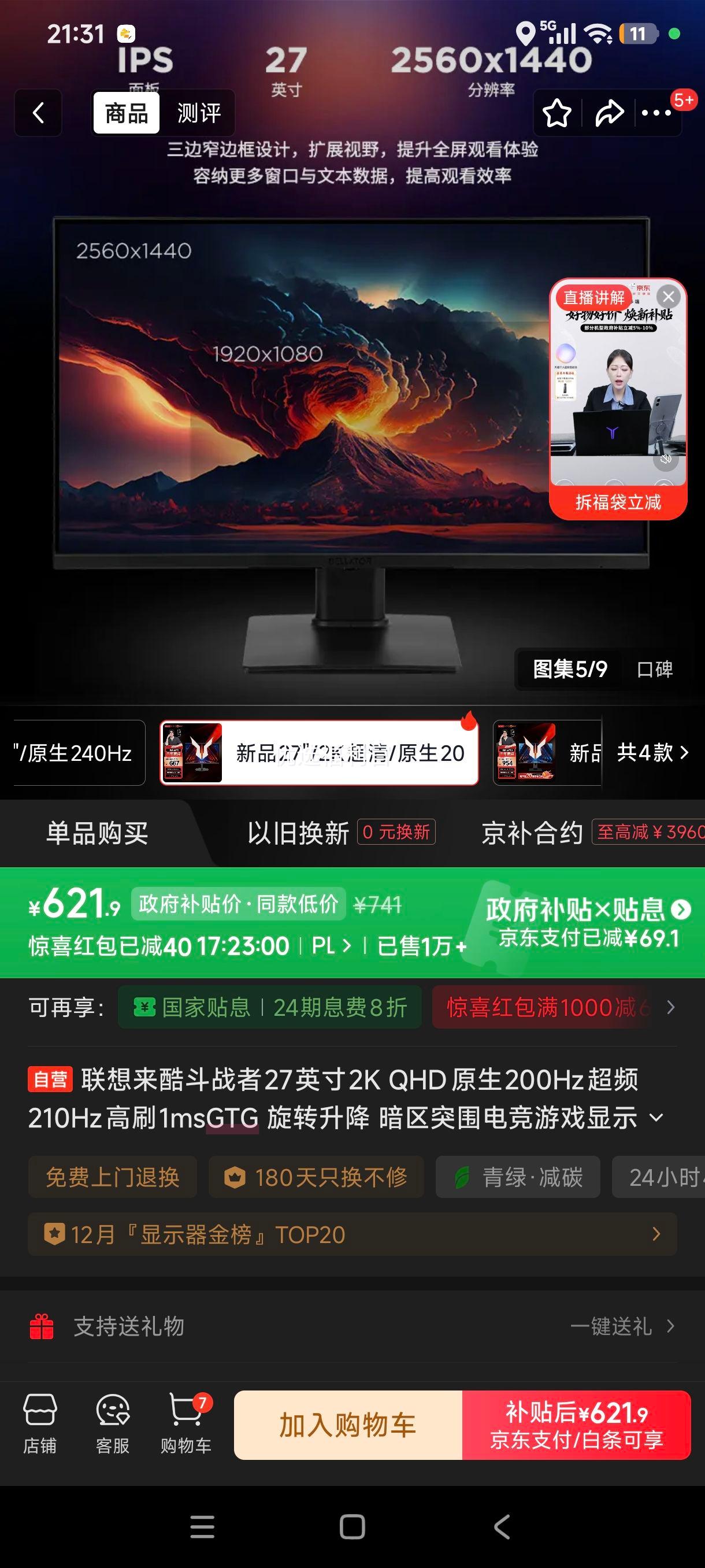 �޵���:���� ��ս�� N27Q 27Ӣ����ʾ�� 200Hz�Ż�֤��