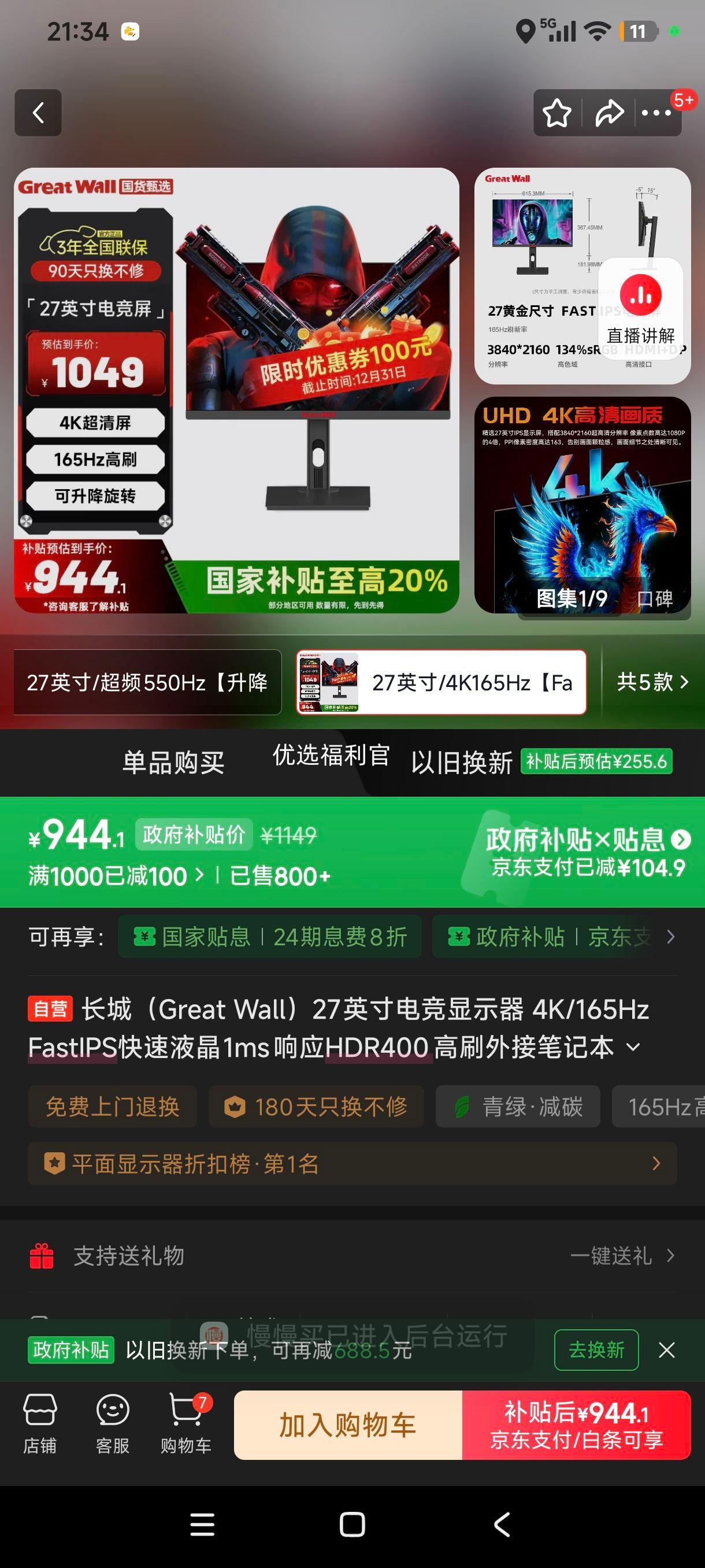 �޵���:���� 27Ӣ��羺��ʾ�� 4K 165Hz FastIPS 1ms HDR400 ��ˢ��ӱʼǱ���Ϸ������ʾ���Ż�֤��