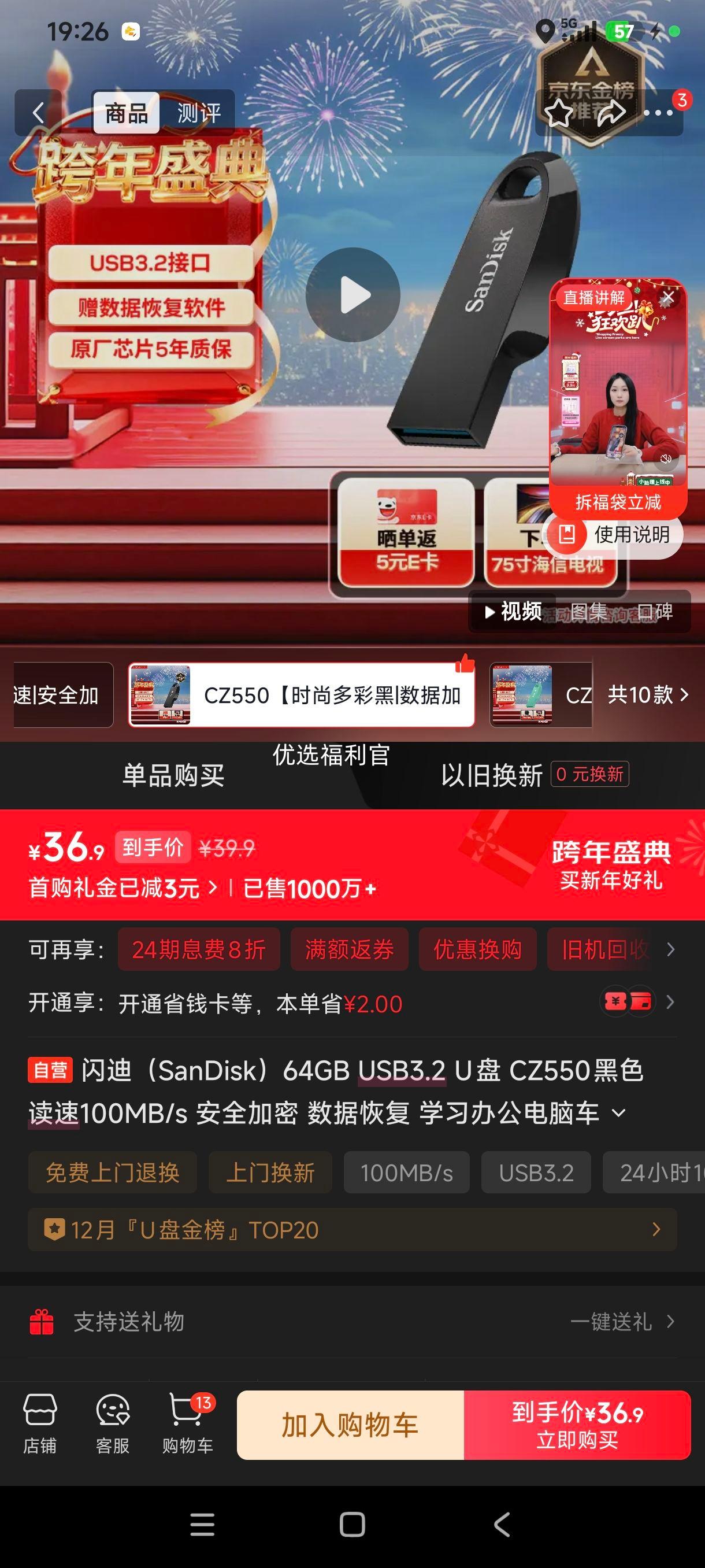 ���� CZ550 USB3.2 U�� 64G ���ٴ洢�Ż�֤��