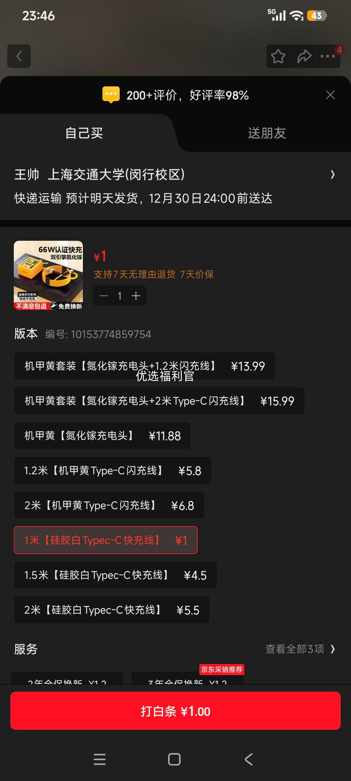 ʥϣ�� ��Ϊ66W��������� Type-C����� 1�׹轺���Ż�֤��