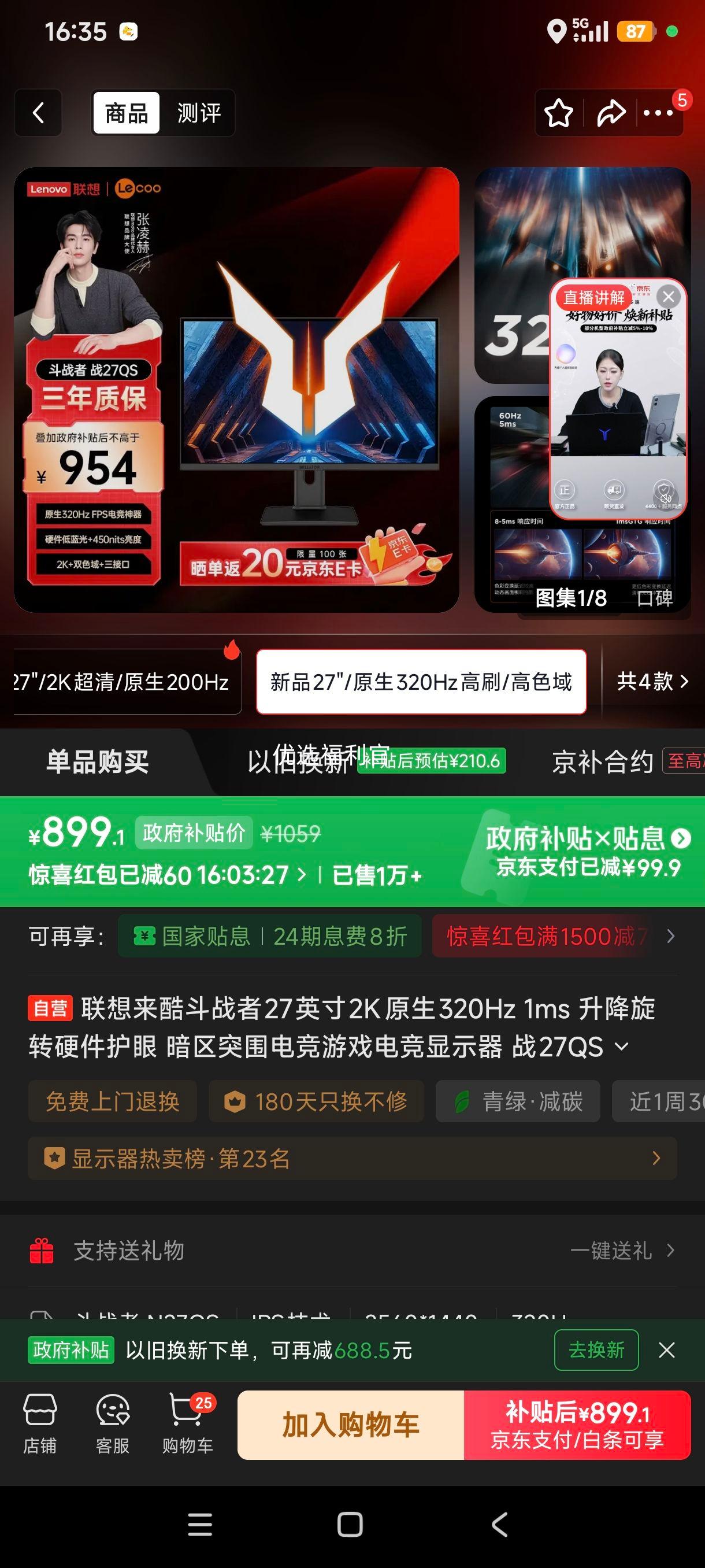 �޵���:���� ���ᶷս��27QS 27Ӣ��2K 320Hz 1ms ������ת Ӳ������ �羺��ʾ���Ż�֤��