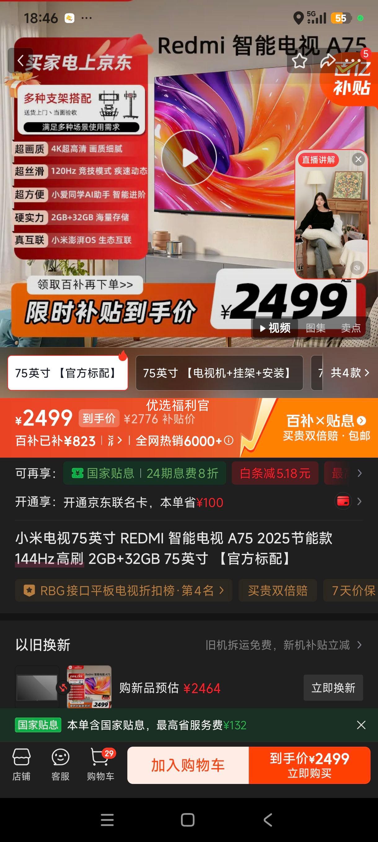 С�� REDMI ���ܵ��� A75 2025���ܿ� 75Ӣ�� 144Hz��ˢ 2GB+32GB �ٷ������Ż�֤��