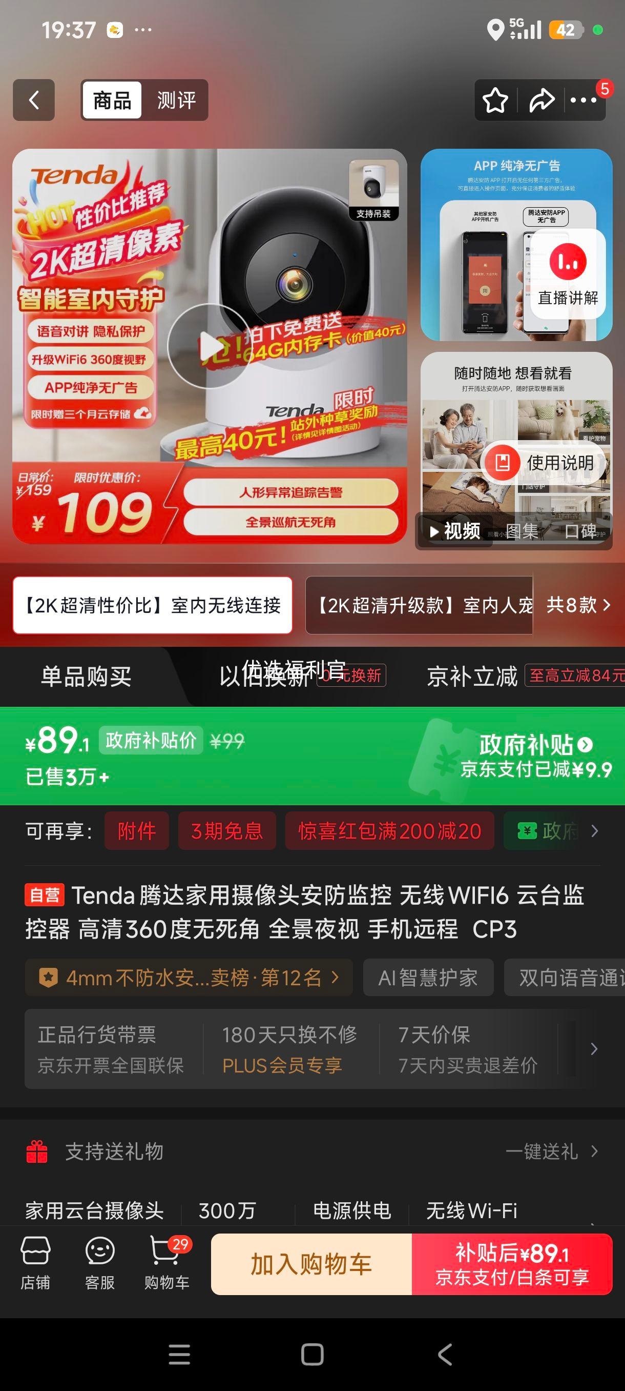 �޵���:Tenda CP3 ��������ͷ ����WIFI6 ��̨��� ����360��ȫ��ҹ�� �ֻ�Զ���Ż�֤��