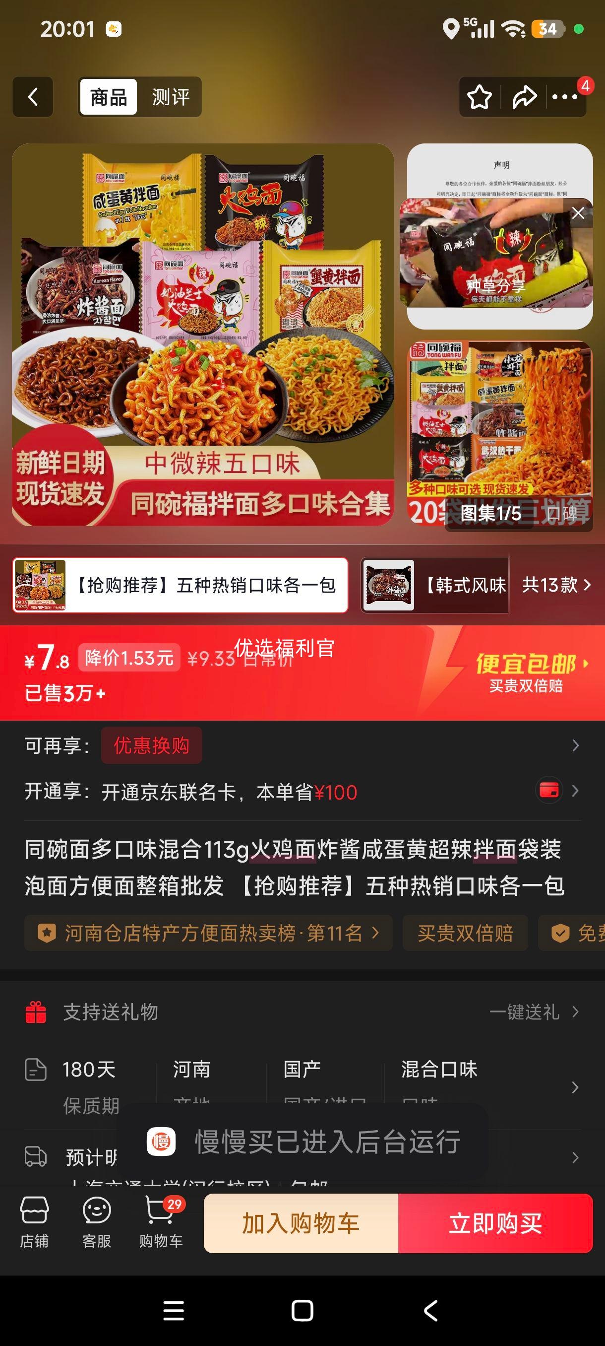 ͬ���� ���ζ���113g ����ը���̵��Ƴ������� ��װ���� ����������ζ��һ���Ż�֤��