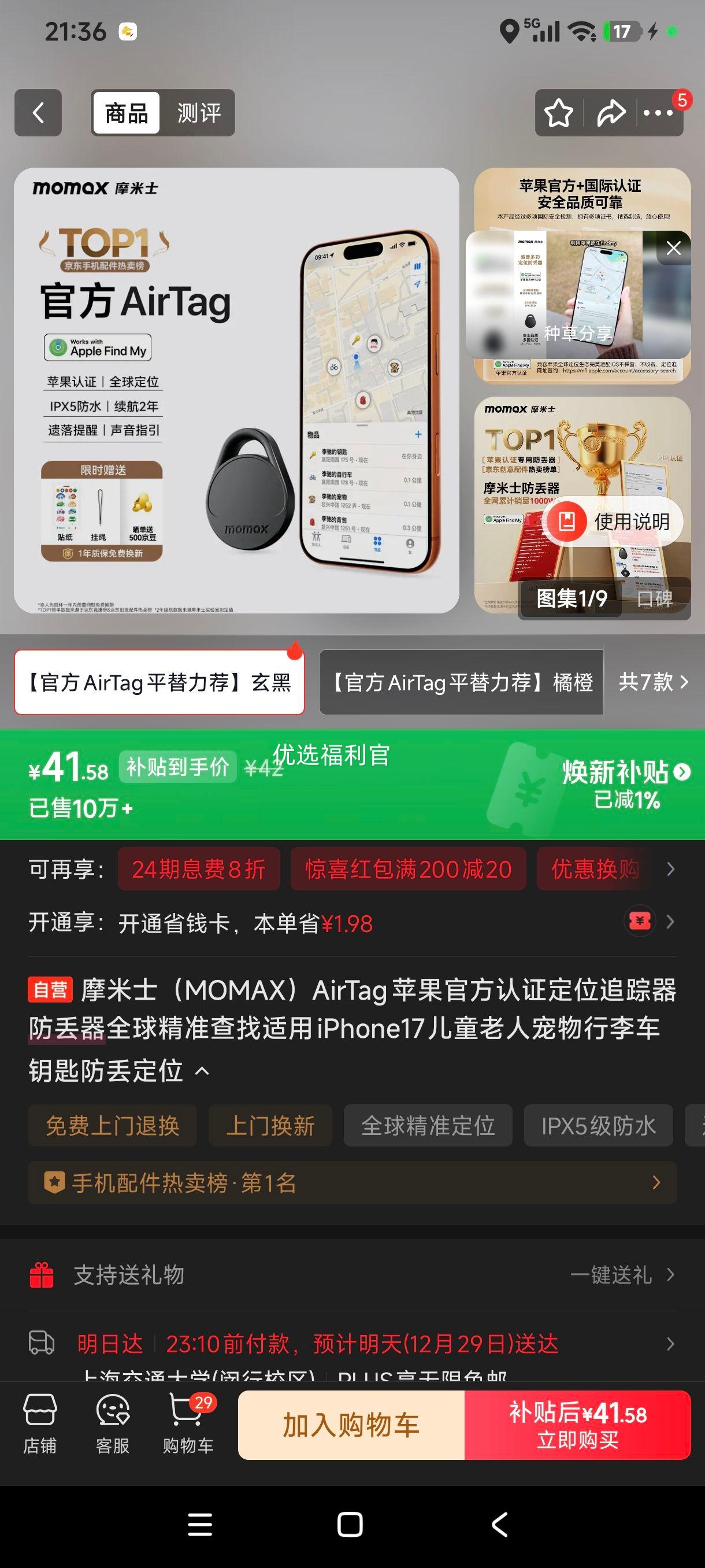 �޵���:Ħ��ʿ AirTag ��λ׷���� ������ ȫ��׼���� ����iPhone17 ��ͯ���˳������Կ���Ż�֤��