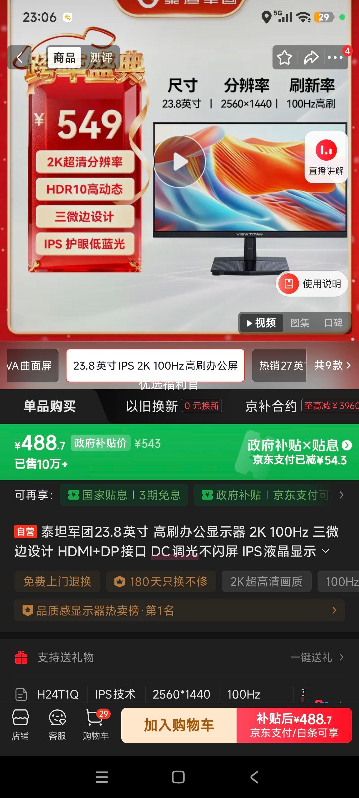 �޵���:̩̹���� H24T1Q 23.8Ӣ�� 2K 100Hz IPS��ʾ�� ��΢�� DC���� HDMI+DP�ӿ��Ż�֤��