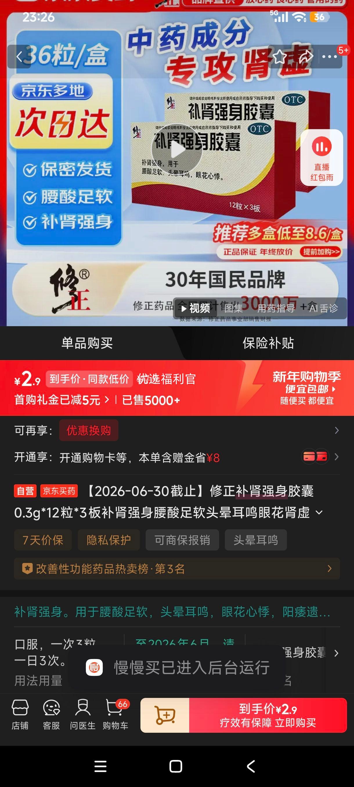 ���� ����ǿ������ 0.3g*12��*3�� ��������ͷ�ζ����ۻ�����̾���й������Ѫ׳���Ż�֤��