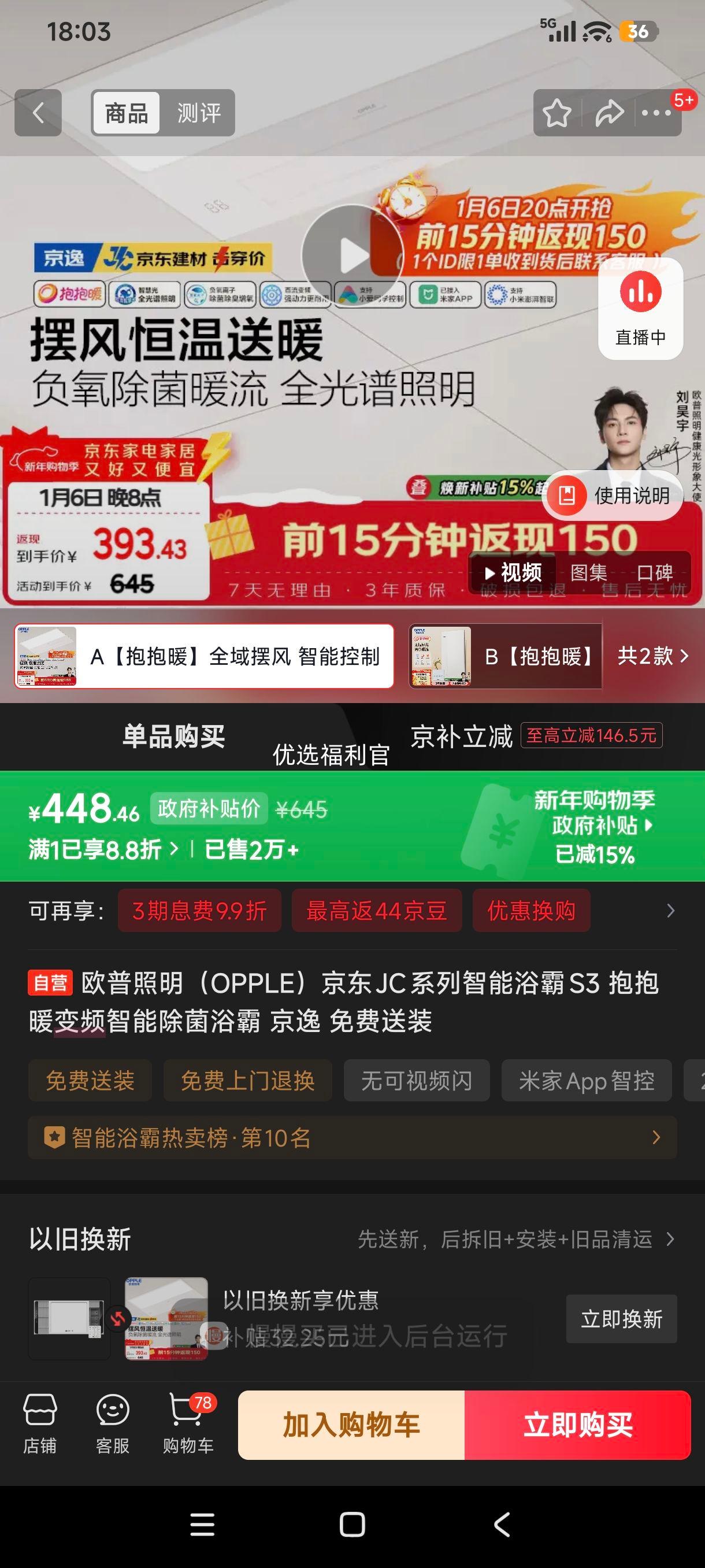 ŷ��������OPPLE������JCϵ������ԡ��S3 ����ů��Ƶ���ܳ���ԡ�� ���� �����װ�Ż�֤��