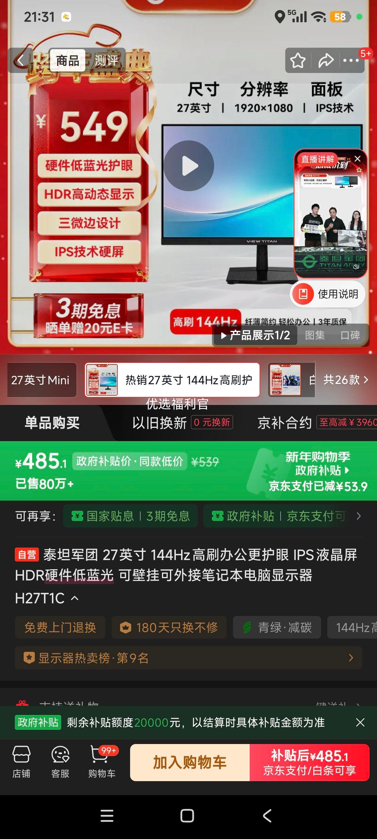 �޵���:̩̹���� 27Ӣ�� H27T1C ��ʾ�� 144Hz�Ż�֤��
