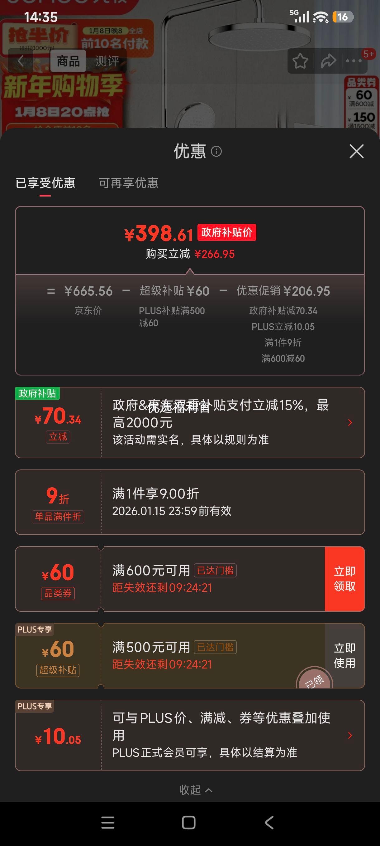 �ٽ��ۡ��޵���:���� JOMOO ��ԡ������װ 36633-526/1B-1 �Զ�������ǹ��ԡ���Ż�֤��