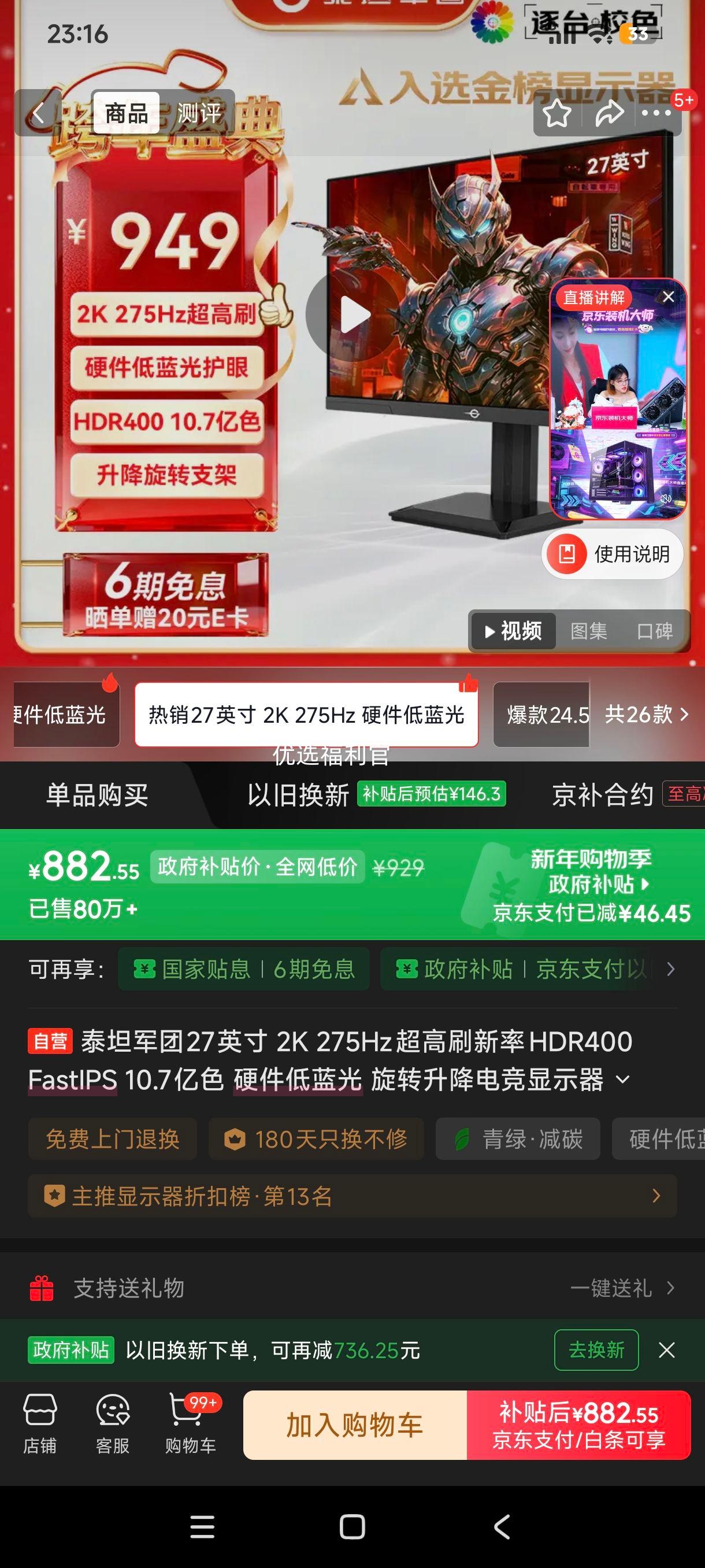 �޵���:̩̹���� P2710S 27Ӣ�� 2K 275Hz HDR400 FastIPS 10.7��ɫ Ӳ�������� ��ת�����羺��ʾ���Ż�֤��