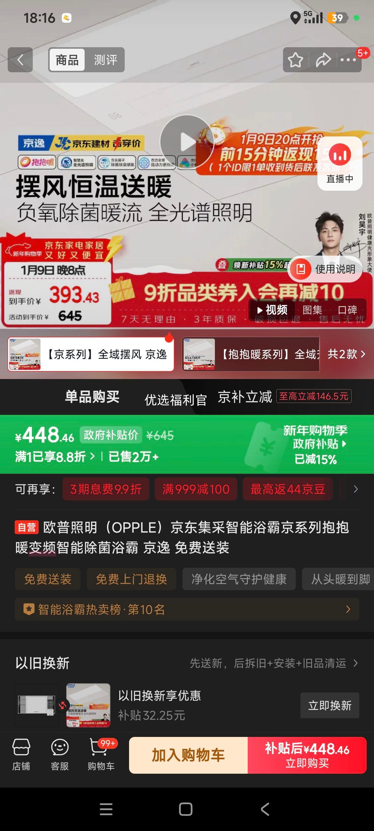 �޵���:ŷ��������OPPLE��������������ԡ�Ծ�ϵ�б���ů��Ƶ���ܳ���ԡ�� ���� �����װ�Ż�֤��