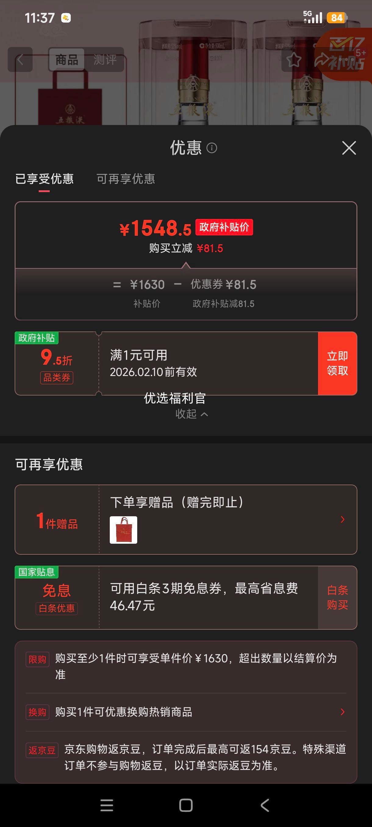 �����:����Һ ����˴� 52��Ũ���Ͱ׾� 500ml 2ƿ�Ż�֤��