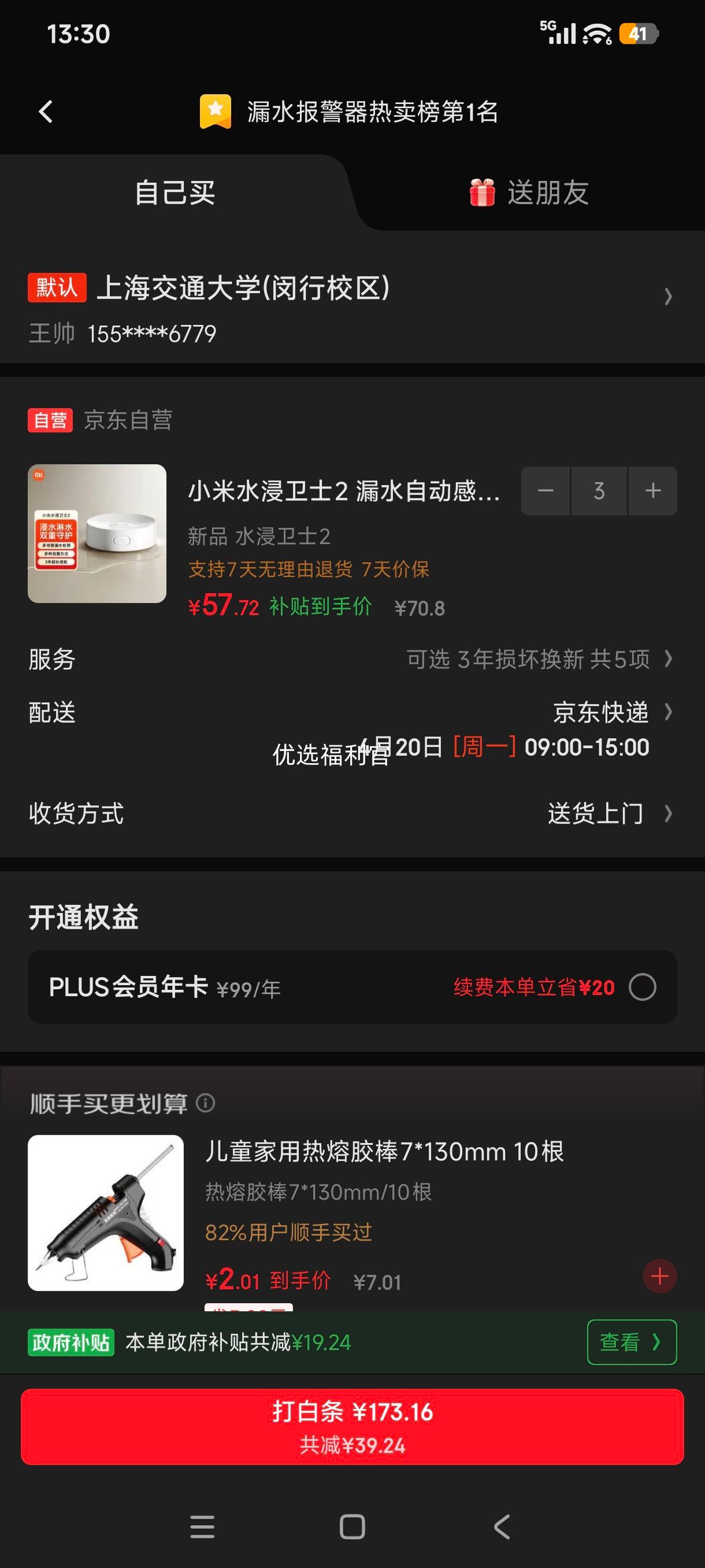 С�� ˮ����ʿ2 ©ˮ��Ӧ������ ʵʱ��� С������ ����������Ż�֤��