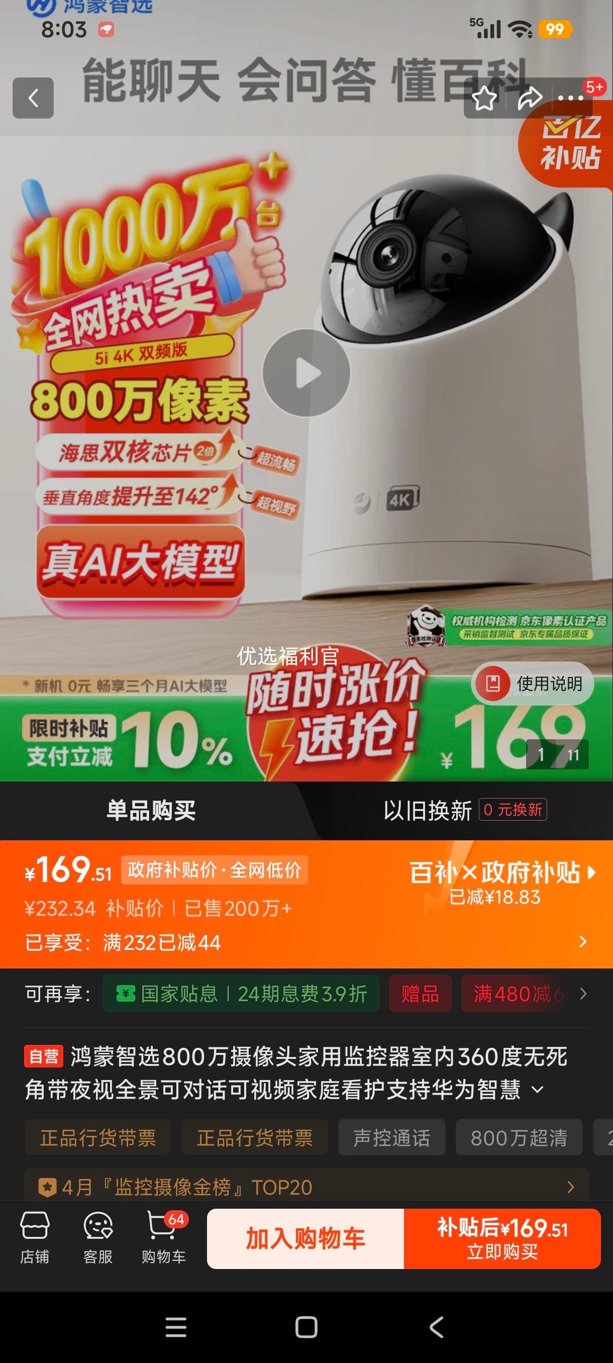 ������ѡ ��ȸ5i 4K���ü���� 360��ȫ��ҹ�� �ɶԻ���Ƶ ��ͥ���� ֧�ֻ�Ϊ�ǻ������Ż�֤��