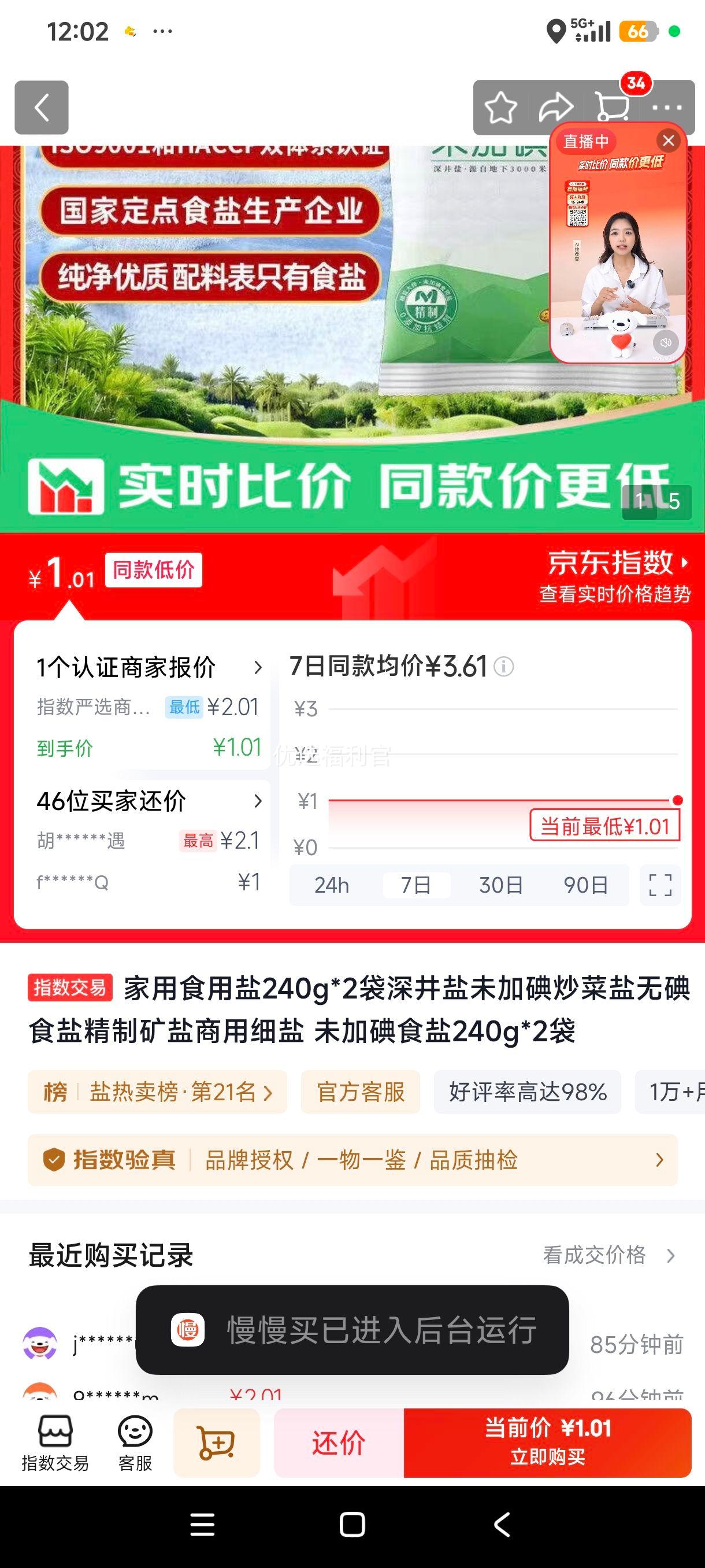 ����ʳ���� ��� δ�ӵ� ���ƿ��� 240g*2���Ż�֤��