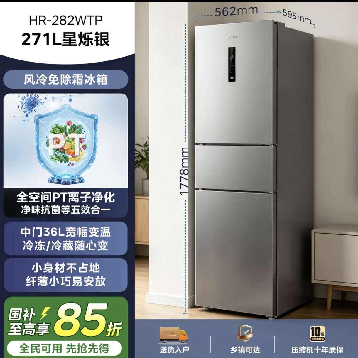 ���� ���� HR-282WTP ������һ����Ч���� 271L ��˸��889.98Ԫ+15Ԫ�Խ�ң���յ���