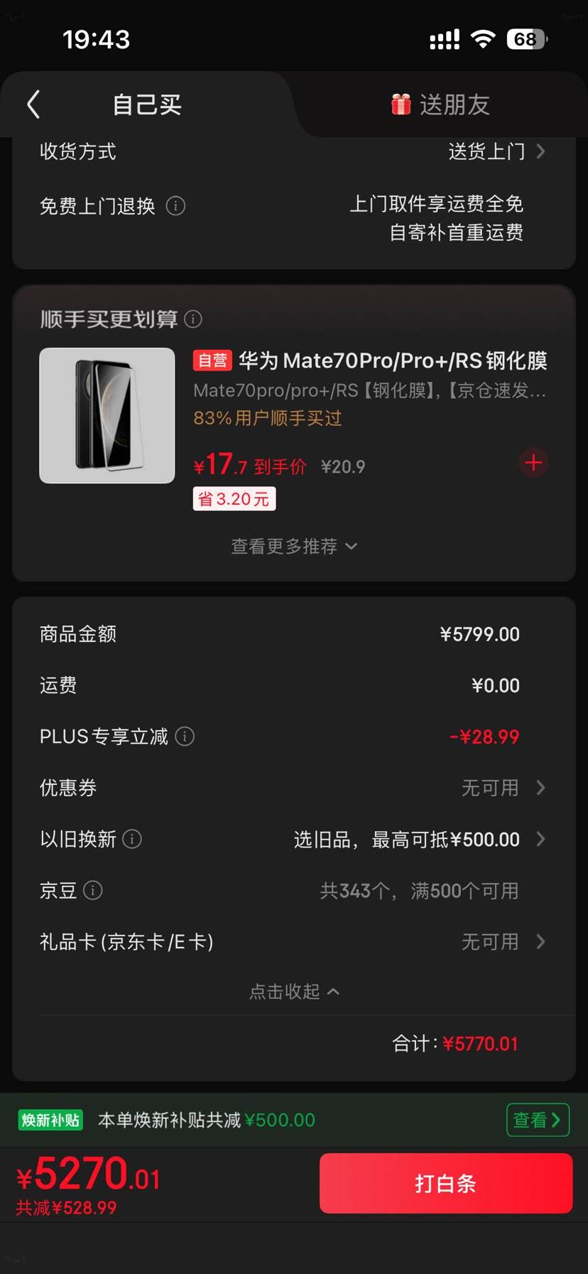 HUAWEI/��Ϊ Mate 70 Pro �ֻ� ��ɼ�� 12+512G�Ż�֤��