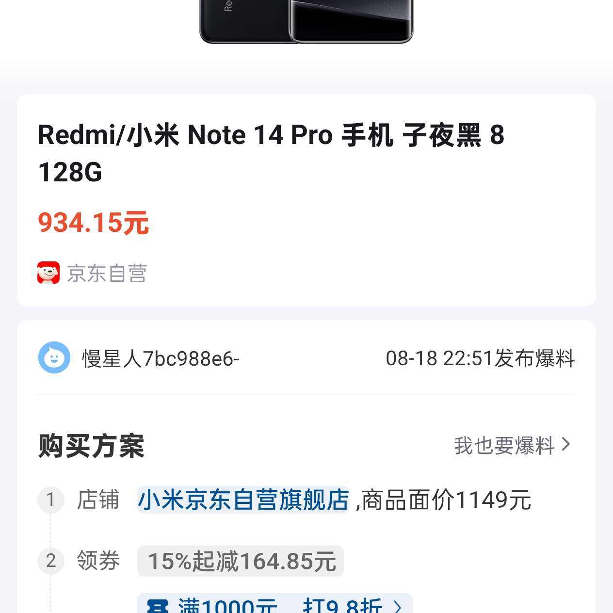 Redmi/С Note 14 Pro ֻ ĺ 8+128ȯ10005015%Լ164.85ԪŻݲ̼ҵŻ50Ԫԭ1149Ԫ+ȯ֮ۼ934.15Ԫ8+128汾