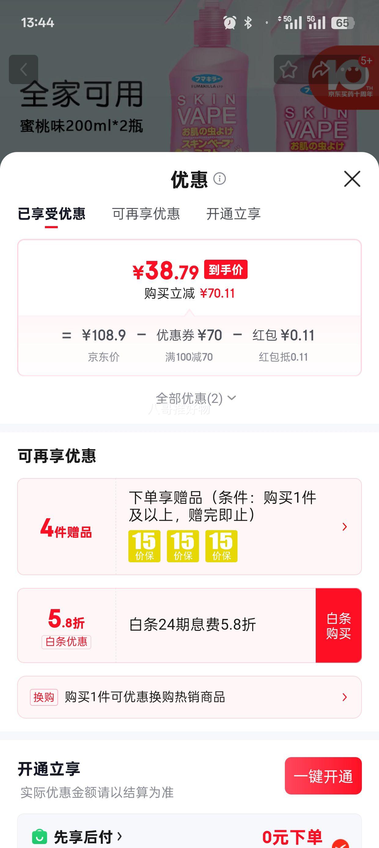 �ٽ��ۣ�δ�� VAPE �ó涣ҧֹ������Һ ����ζ 200ml*2ƿ�Ż�֤��