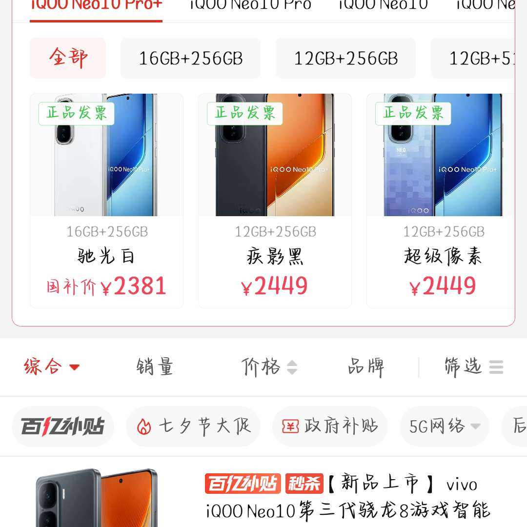 15%vivo iQOO Neo10Pro+ 8 5GϷֻ2799Ԫ