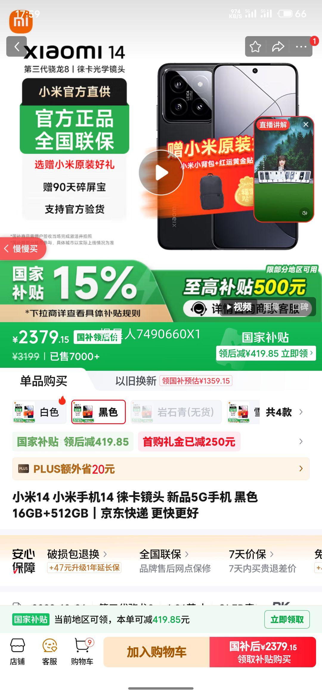 MI/С 14 ֻ 8Gen3 ɫ 16+512GŻ֤