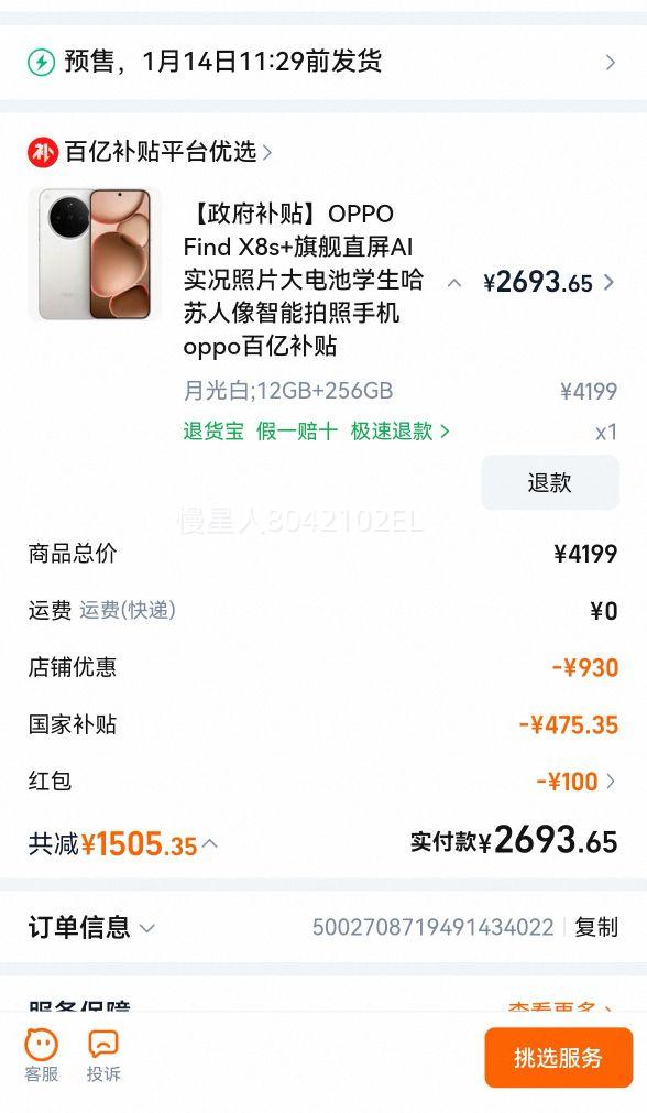 OPPO Find X8s+ �콢ֱ��AIʵ����Ƭ�ֻ� �¹�� 12GB+256GB�Ż�֤��