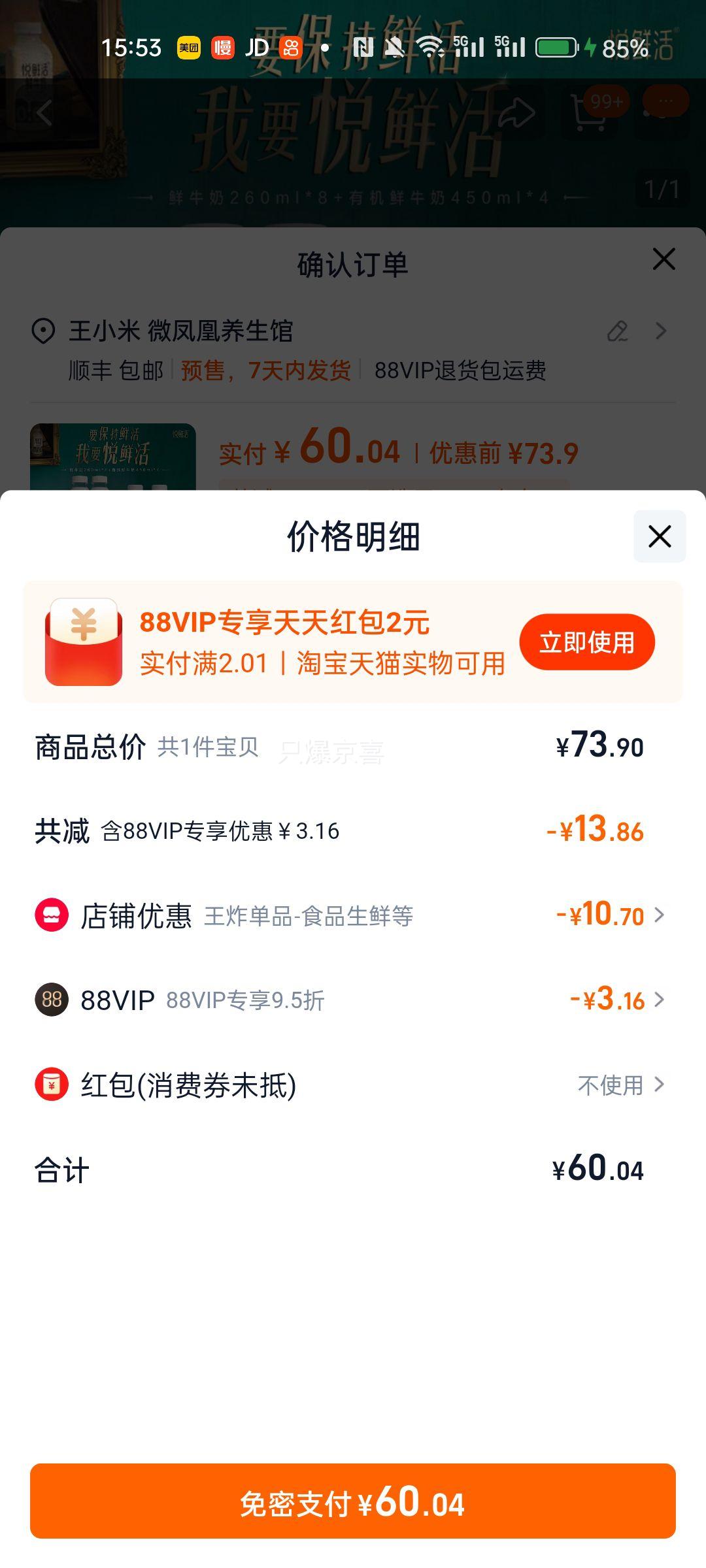 88vipʻ ţ260ml*8ƿ+л450ml*4ƿŻ֤